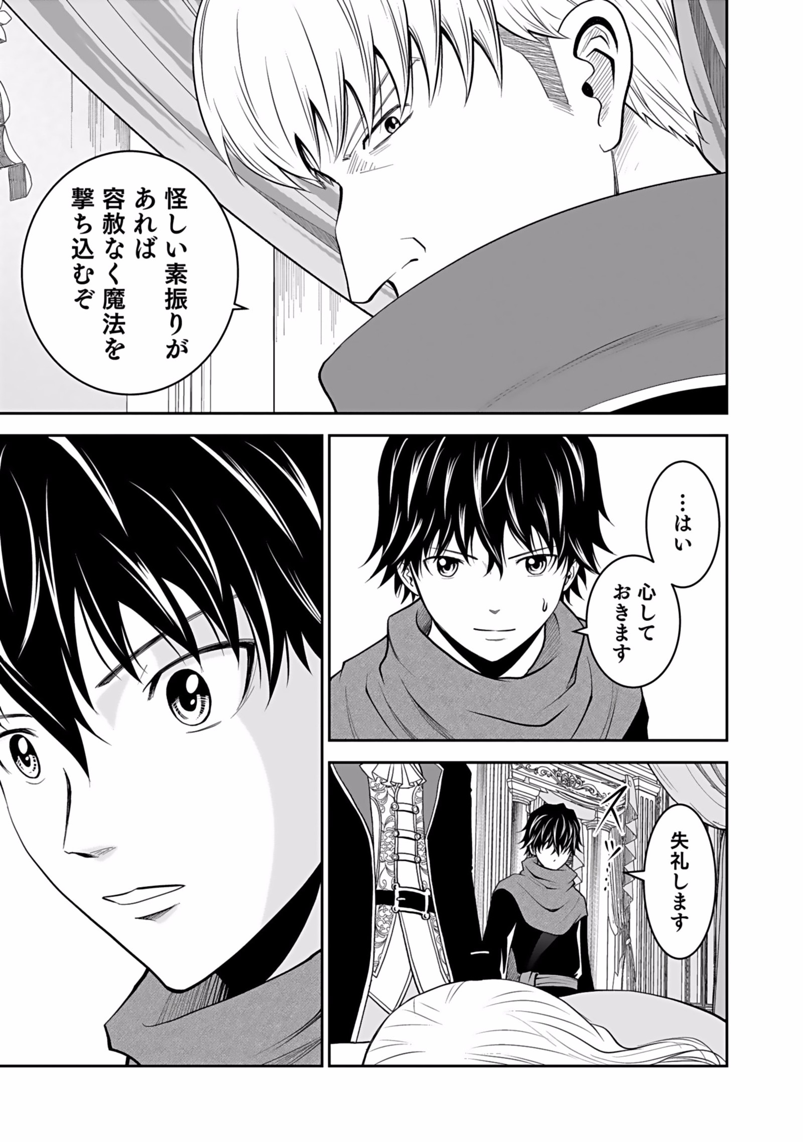 Dokusatsusareta Sekai Musou no Doku Mahoutsukai Chapter 3 11ページ