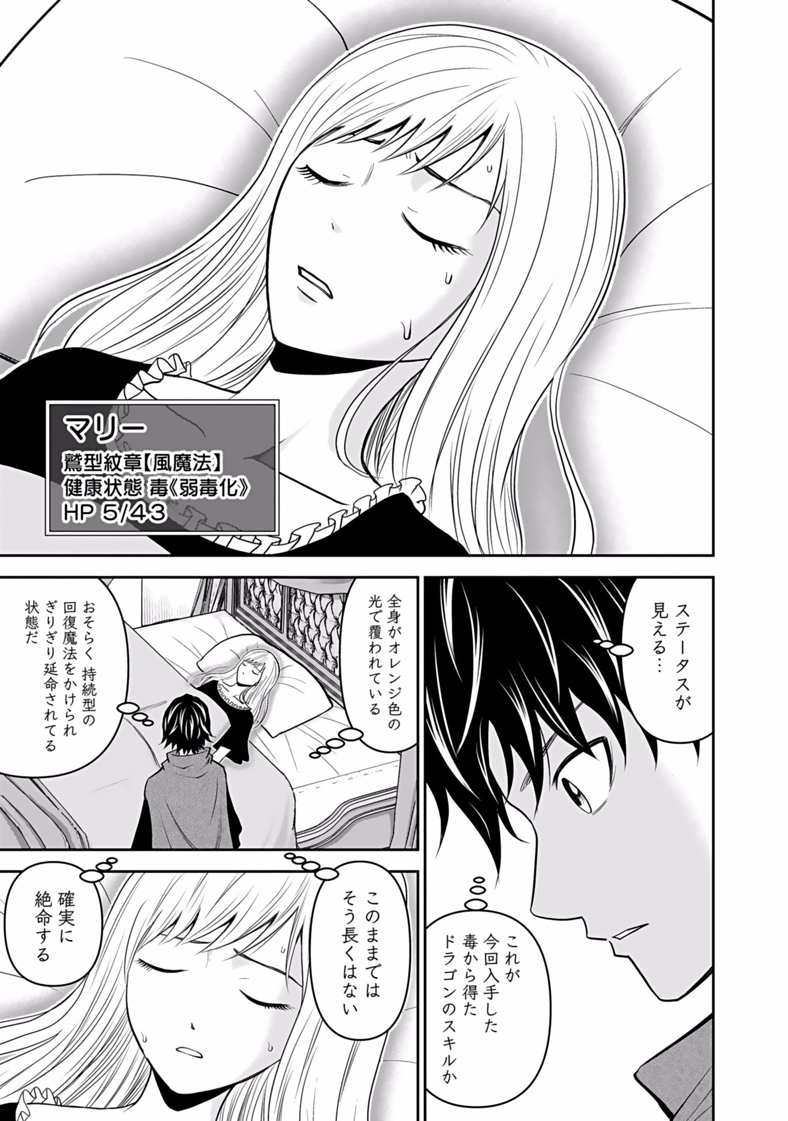 Dokusatsusareta Sekai Musou no Doku Mahoutsukai Chapter 3 13ページ