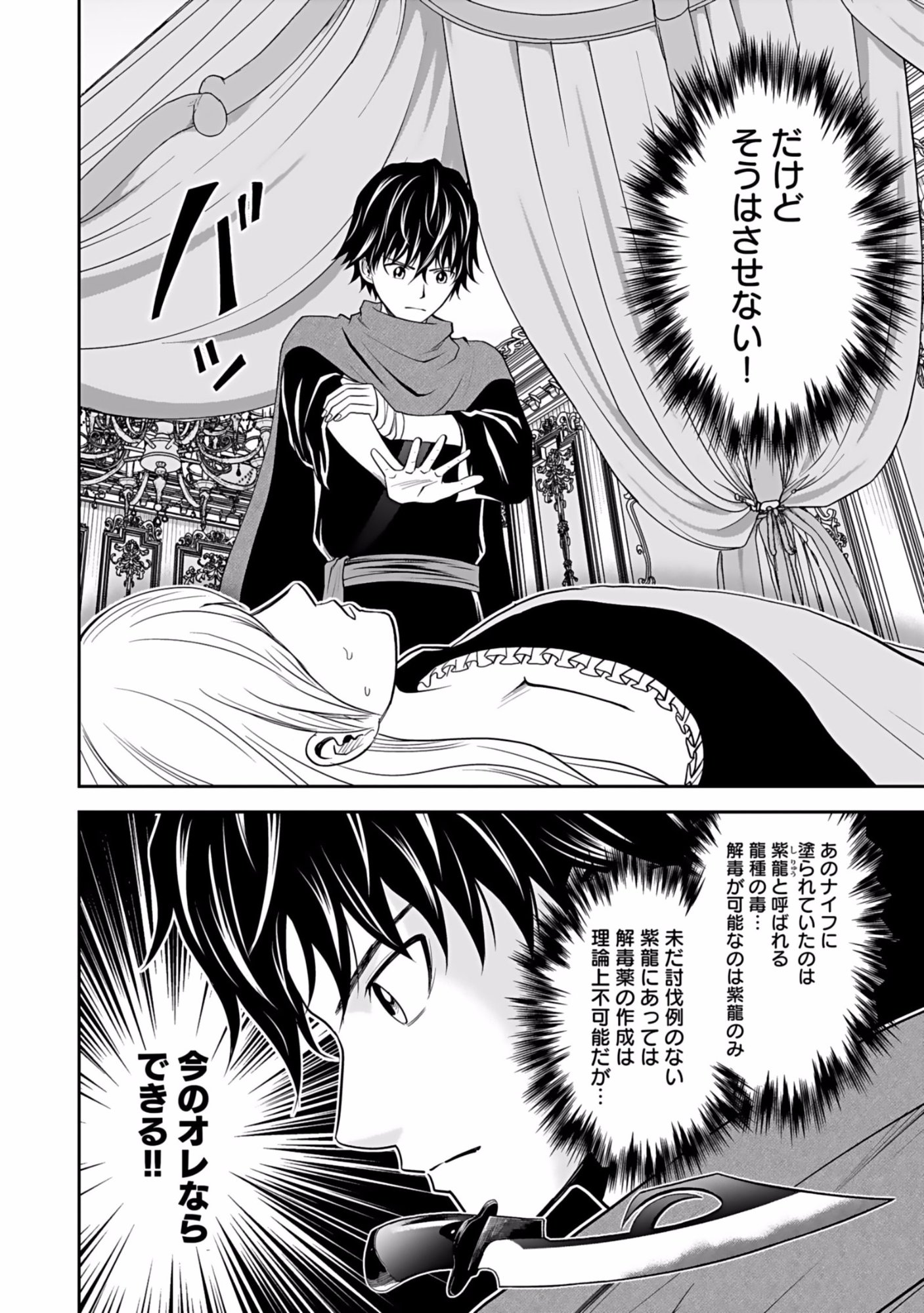 Dokusatsusareta Sekai Musou no Doku Mahoutsukai Chapter 3 14ページ