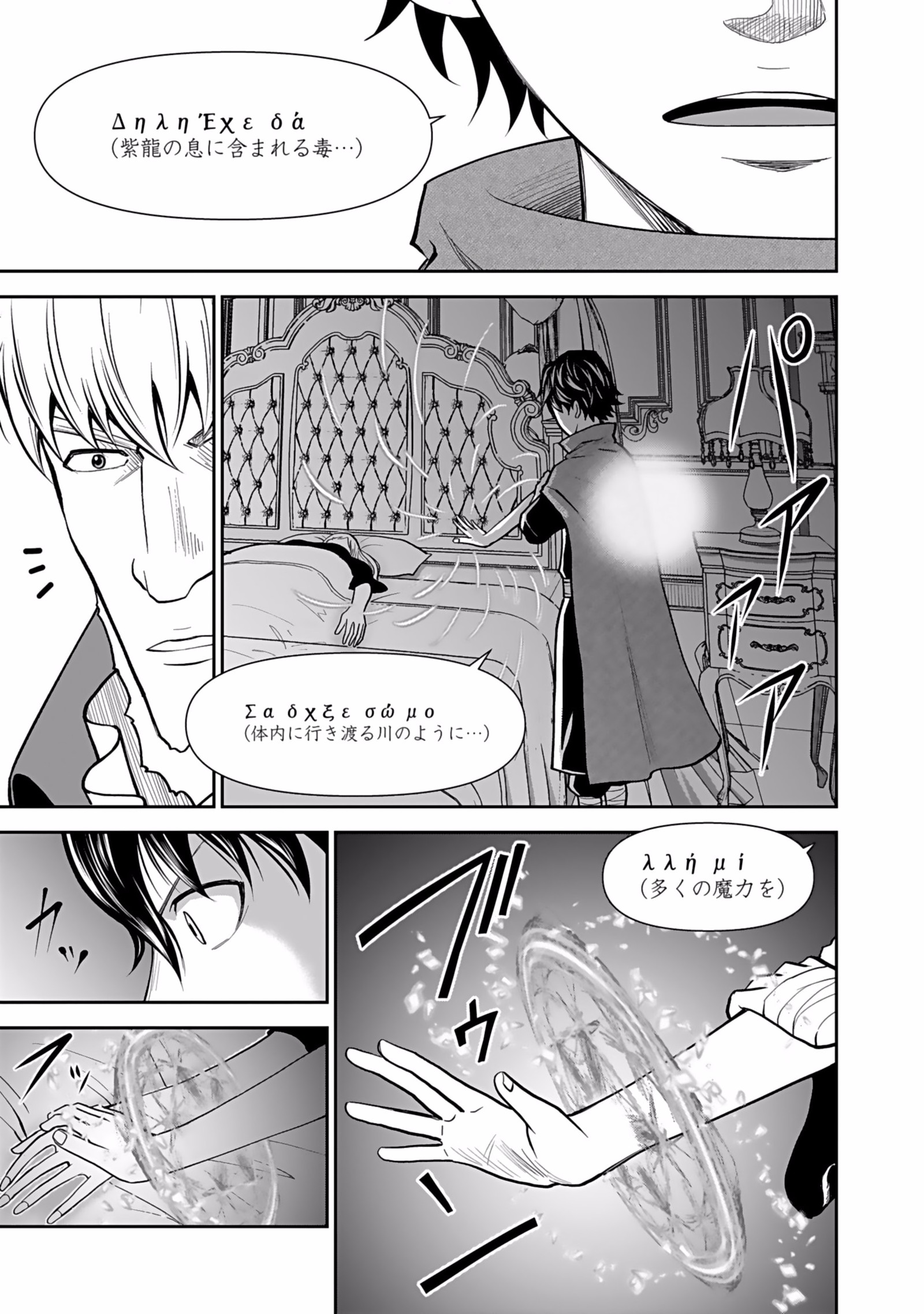 Dokusatsusareta Sekai Musou no Doku Mahoutsukai Chapter 3 15ページ