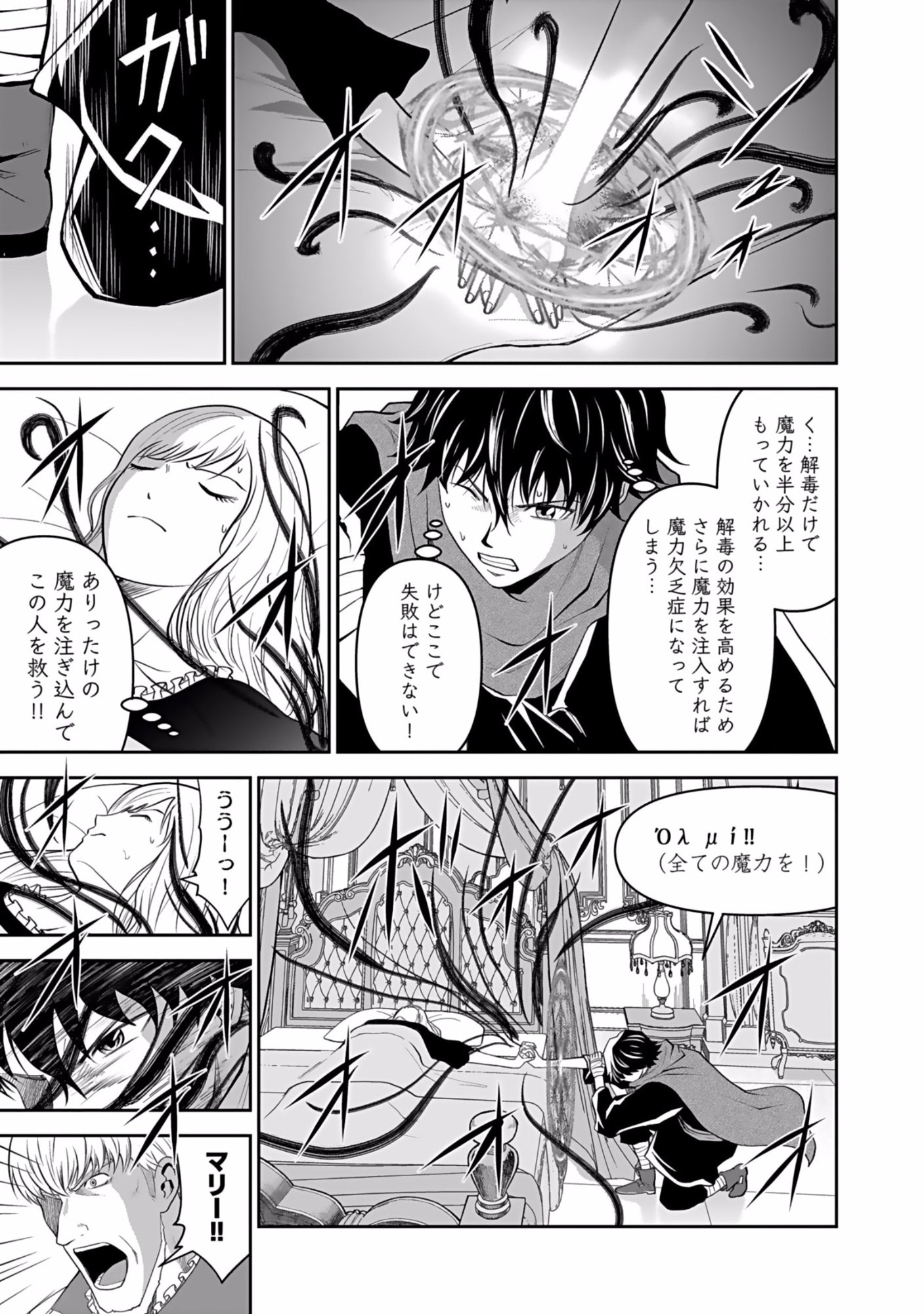 Dokusatsusareta Sekai Musou no Doku Mahoutsukai Chapter 3 17ページ