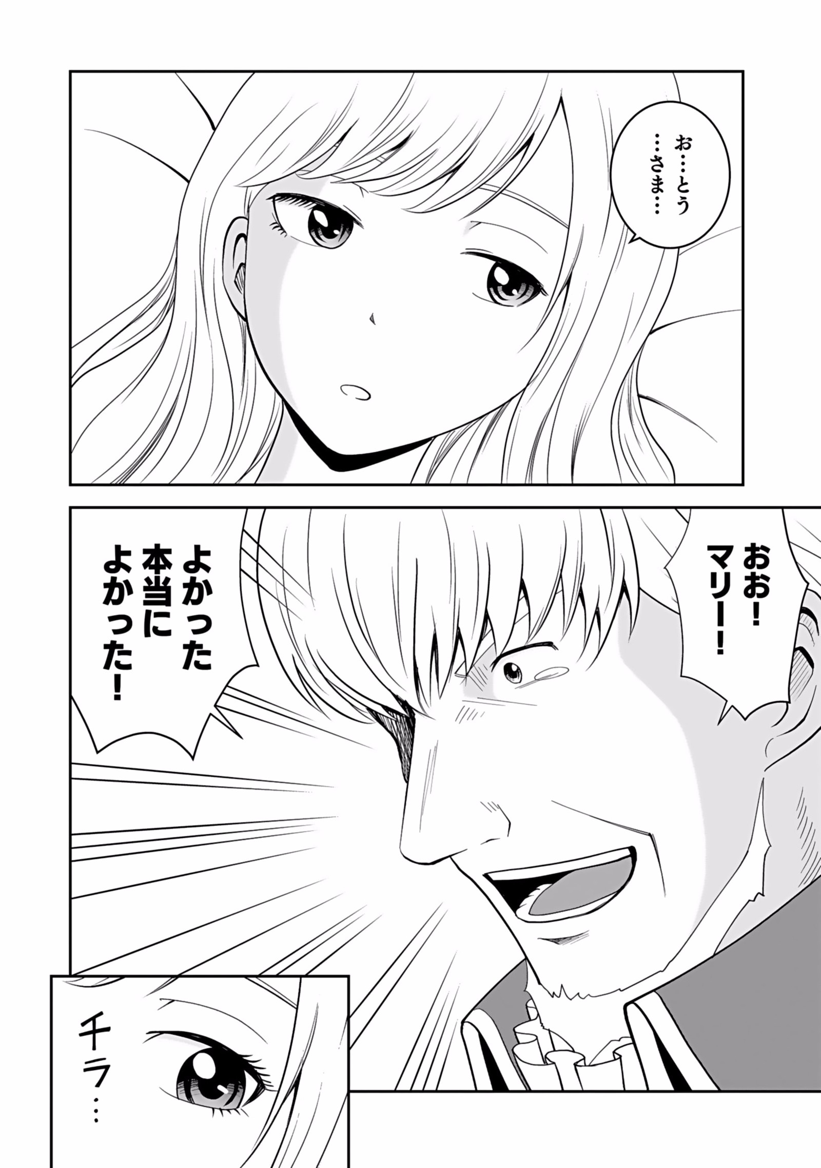 Dokusatsusareta Sekai Musou no Doku Mahoutsukai Chapter 3 22ページ