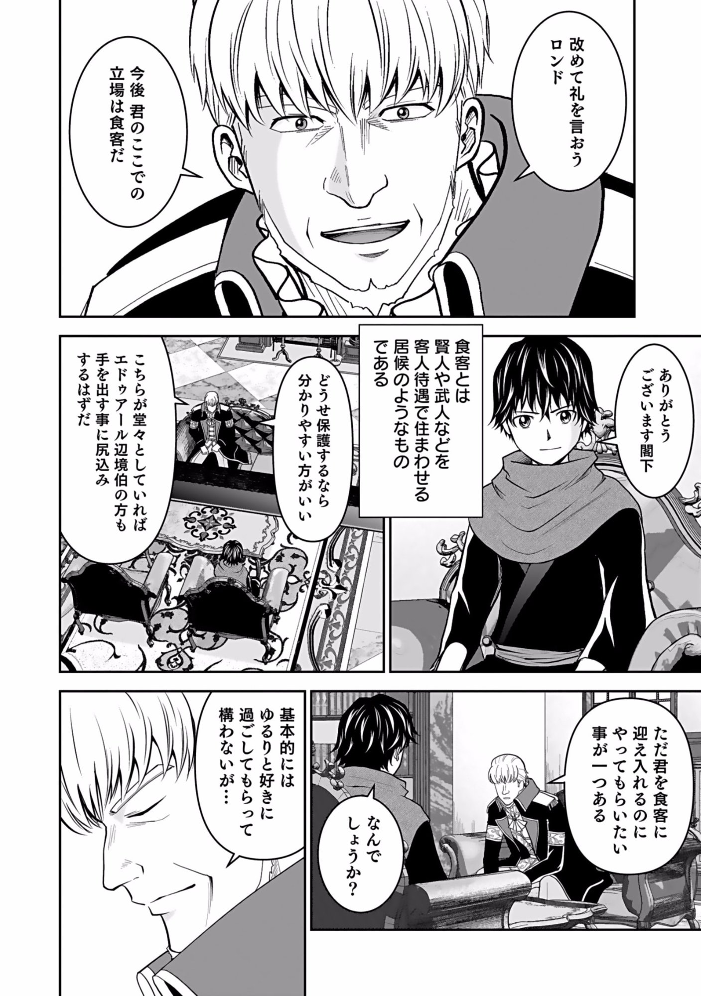 Dokusatsusareta Sekai Musou no Doku Mahoutsukai Chapter 3 24ページ