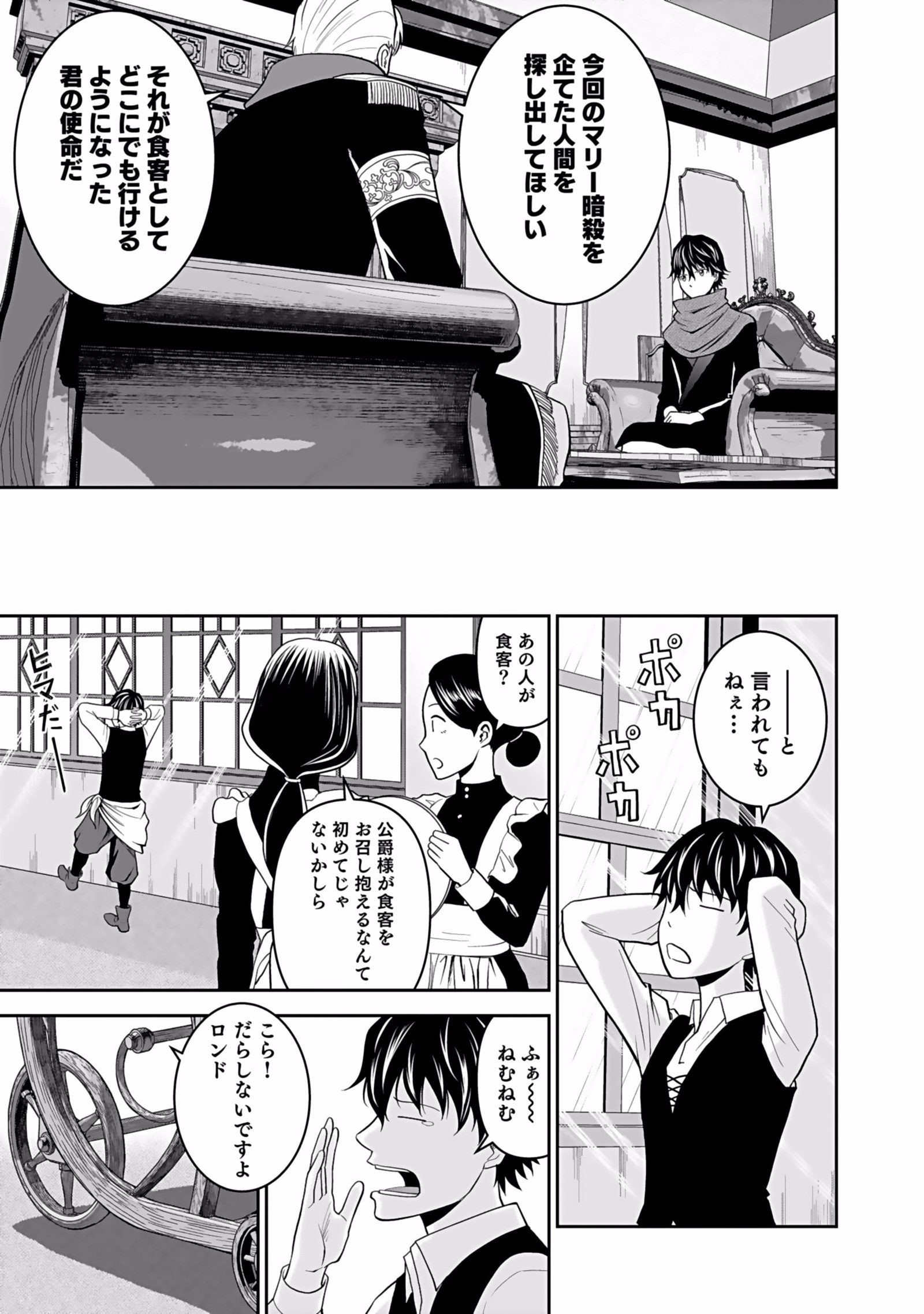 Dokusatsusareta Sekai Musou no Doku Mahoutsukai Chapter 3 25ページ