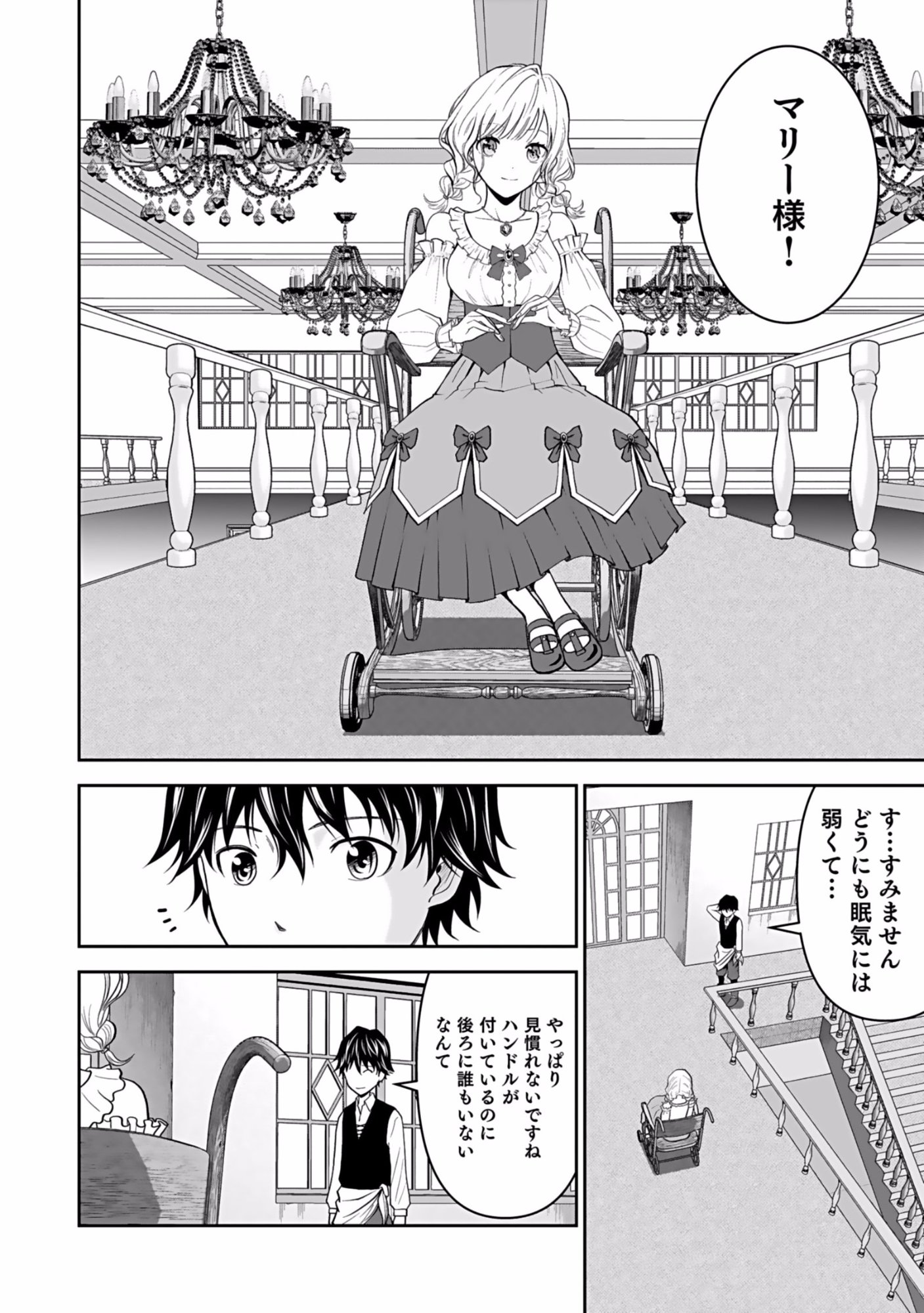 Dokusatsusareta Sekai Musou no Doku Mahoutsukai Chapter 3 26ページ