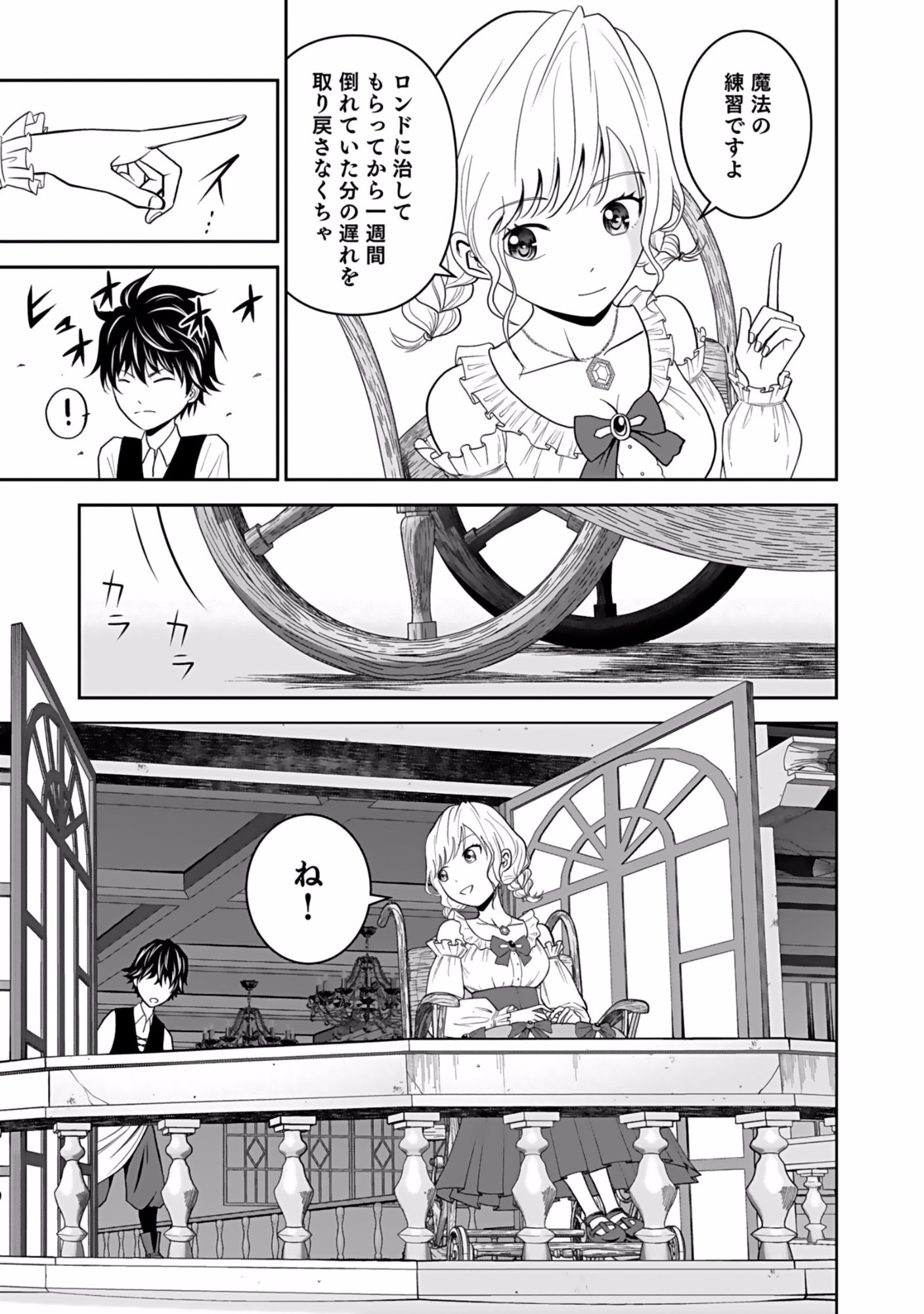 Dokusatsusareta Sekai Musou no Doku Mahoutsukai Chapter 3 27ページ