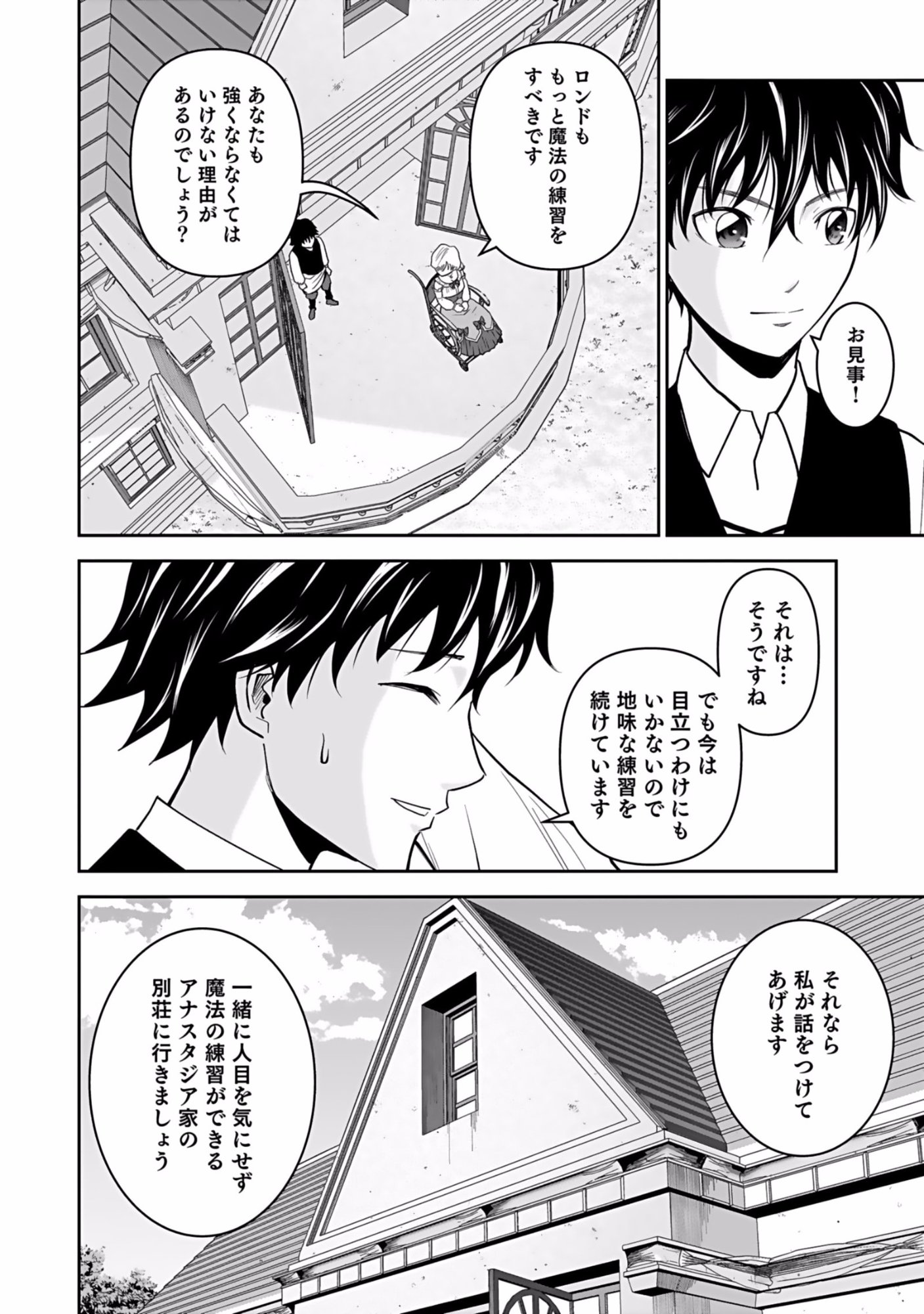 Dokusatsusareta Sekai Musou no Doku Mahoutsukai Chapter 3 28ページ