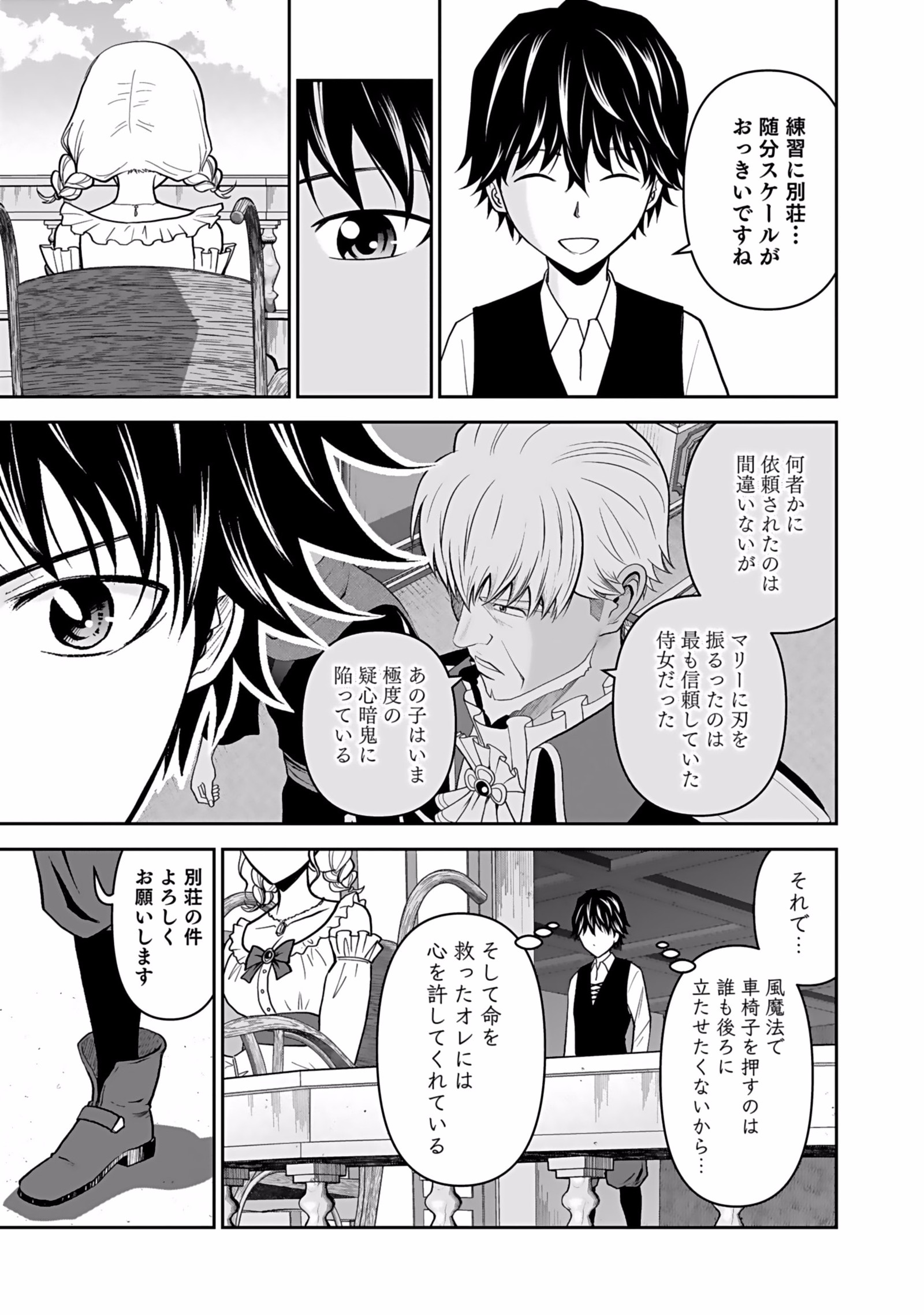 Dokusatsusareta Sekai Musou no Doku Mahoutsukai Chapter 3 29ページ