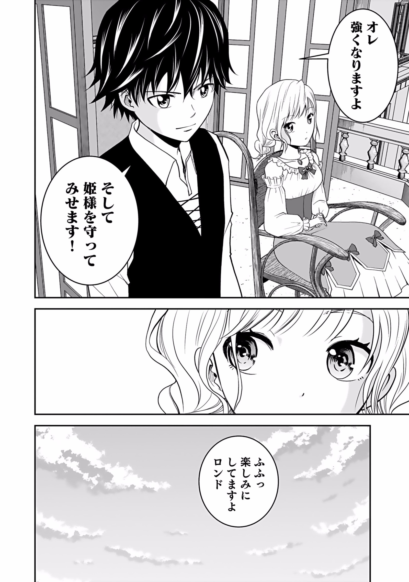 Dokusatsusareta Sekai Musou no Doku Mahoutsukai Chapter 3 30ページ