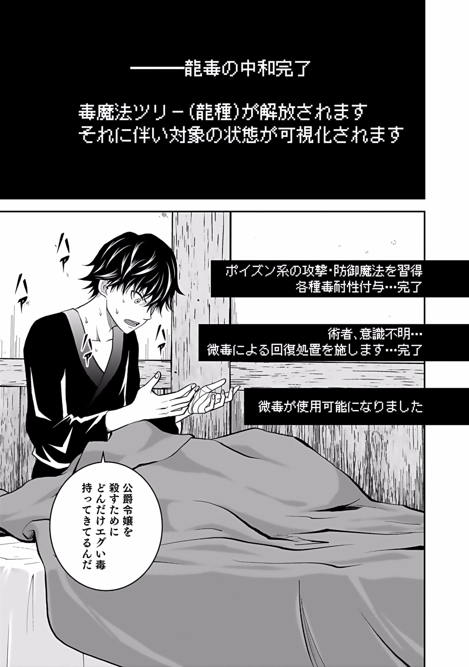 Dokusatsusareta Sekai Musou no Doku Mahoutsukai Chapter 3 5ページ