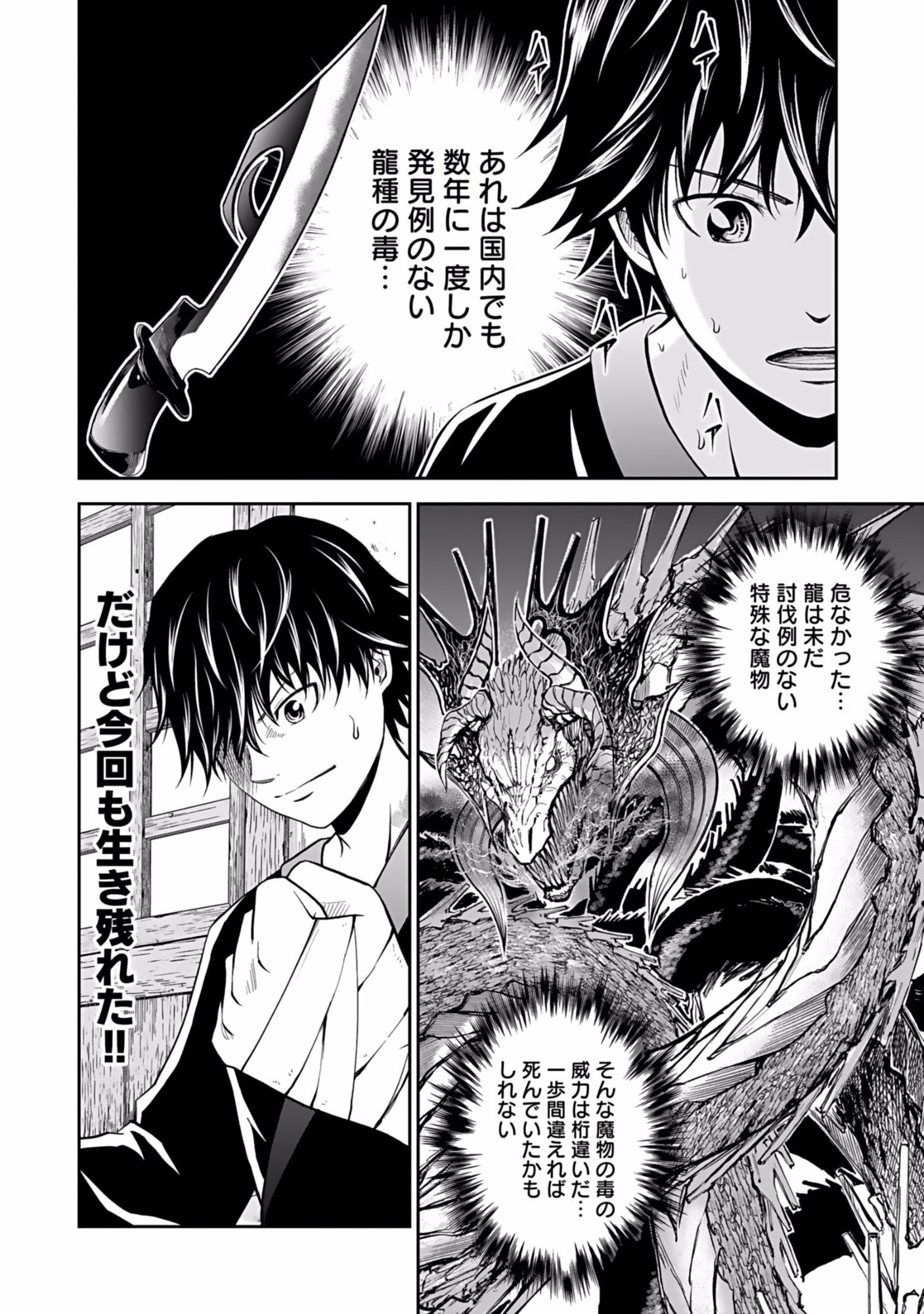 Dokusatsusareta Sekai Musou no Doku Mahoutsukai Chapter 3 6ページ
