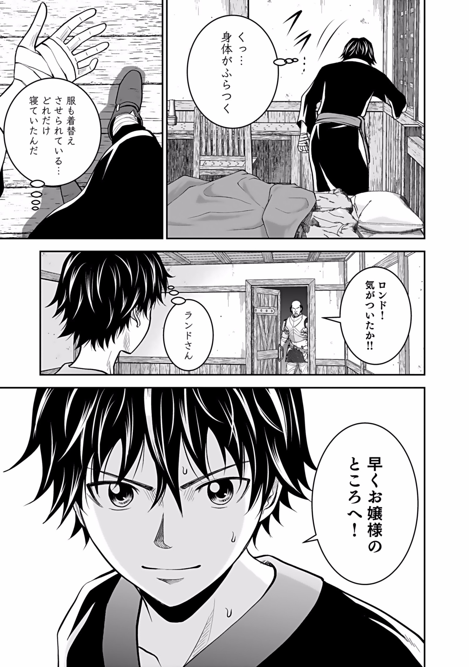 Dokusatsusareta Sekai Musou no Doku Mahoutsukai Chapter 3 7ページ