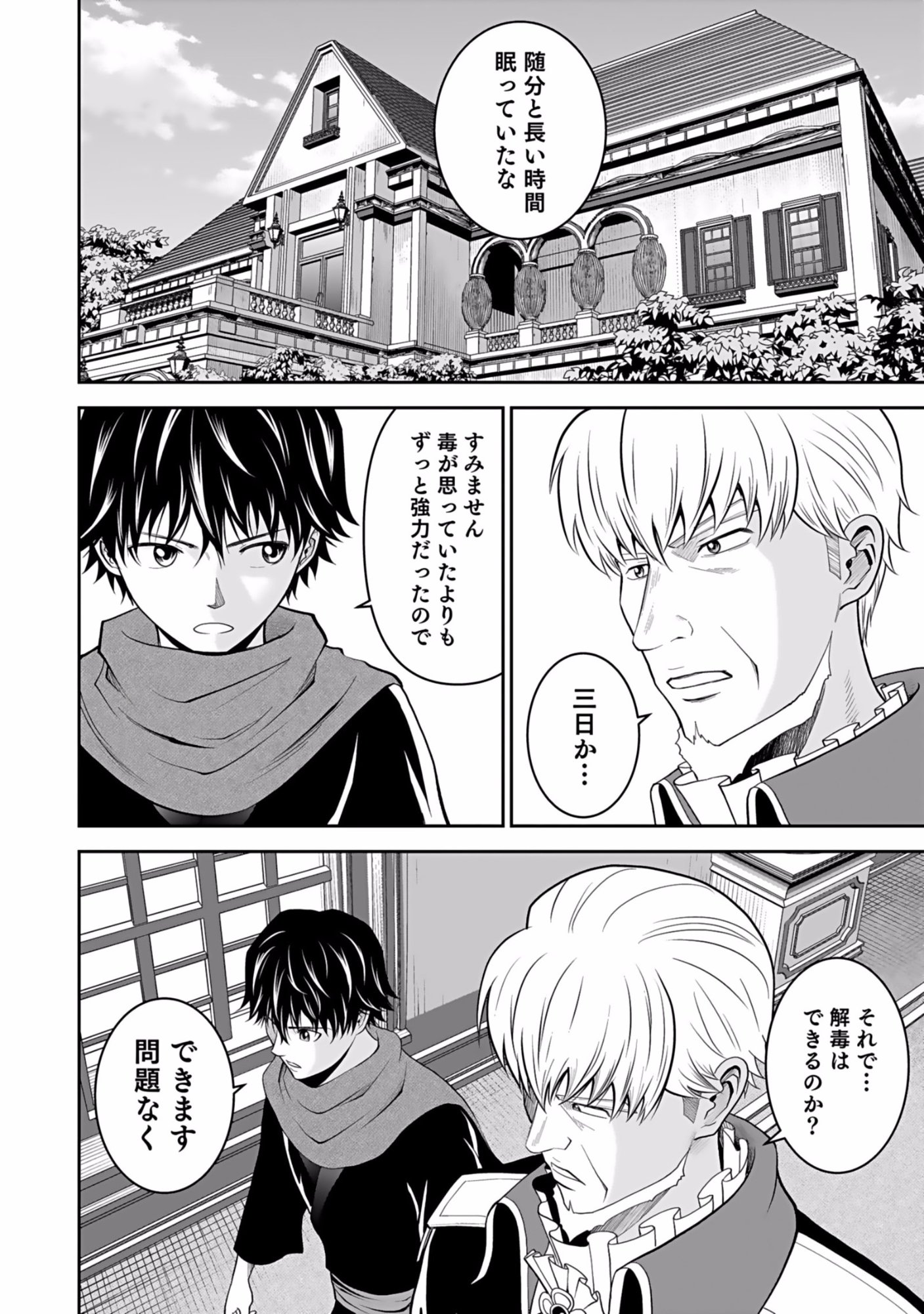 Dokusatsusareta Sekai Musou no Doku Mahoutsukai Chapter 3 8ページ