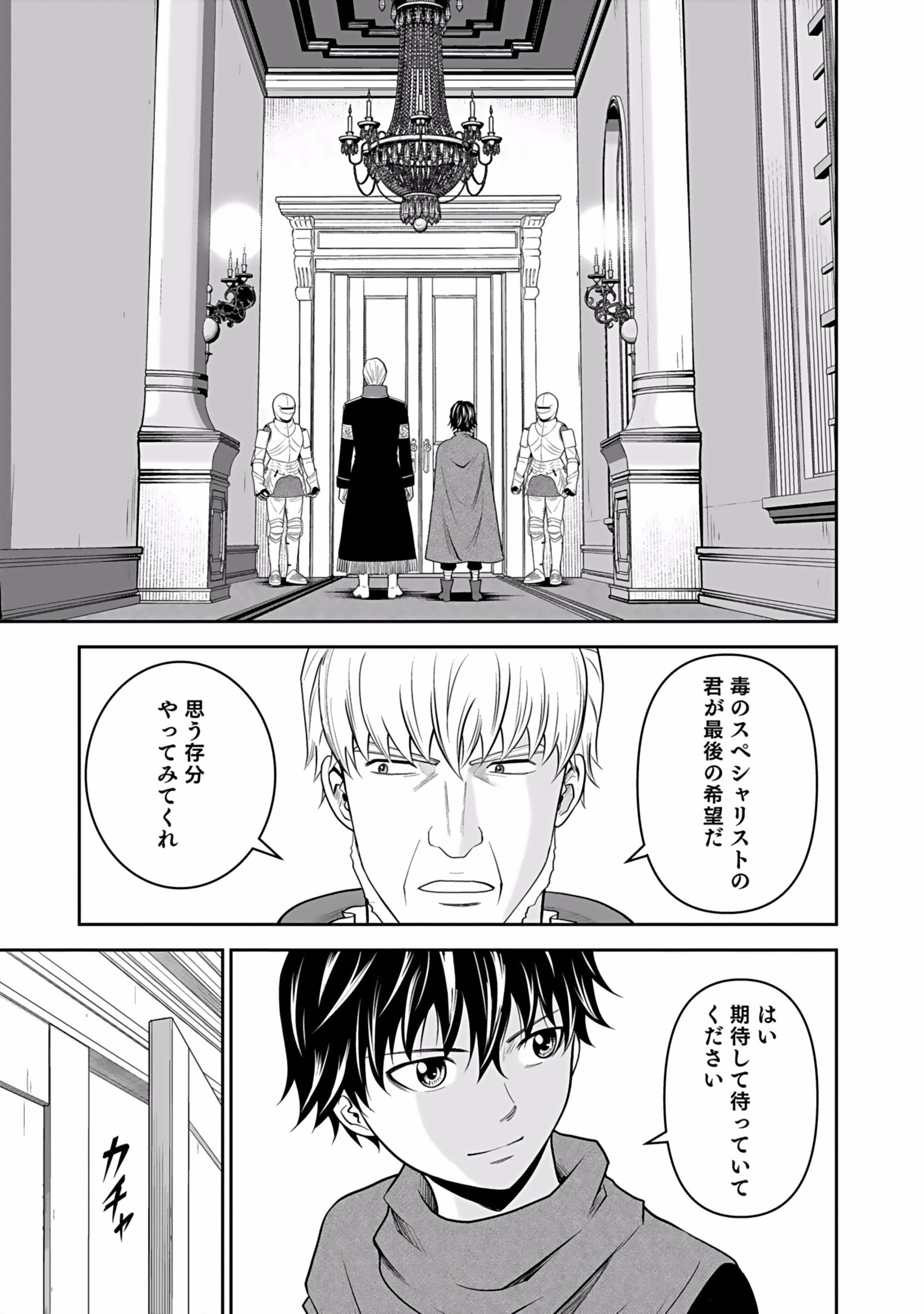 Dokusatsusareta Sekai Musou no Doku Mahoutsukai Chapter 3 9ページ