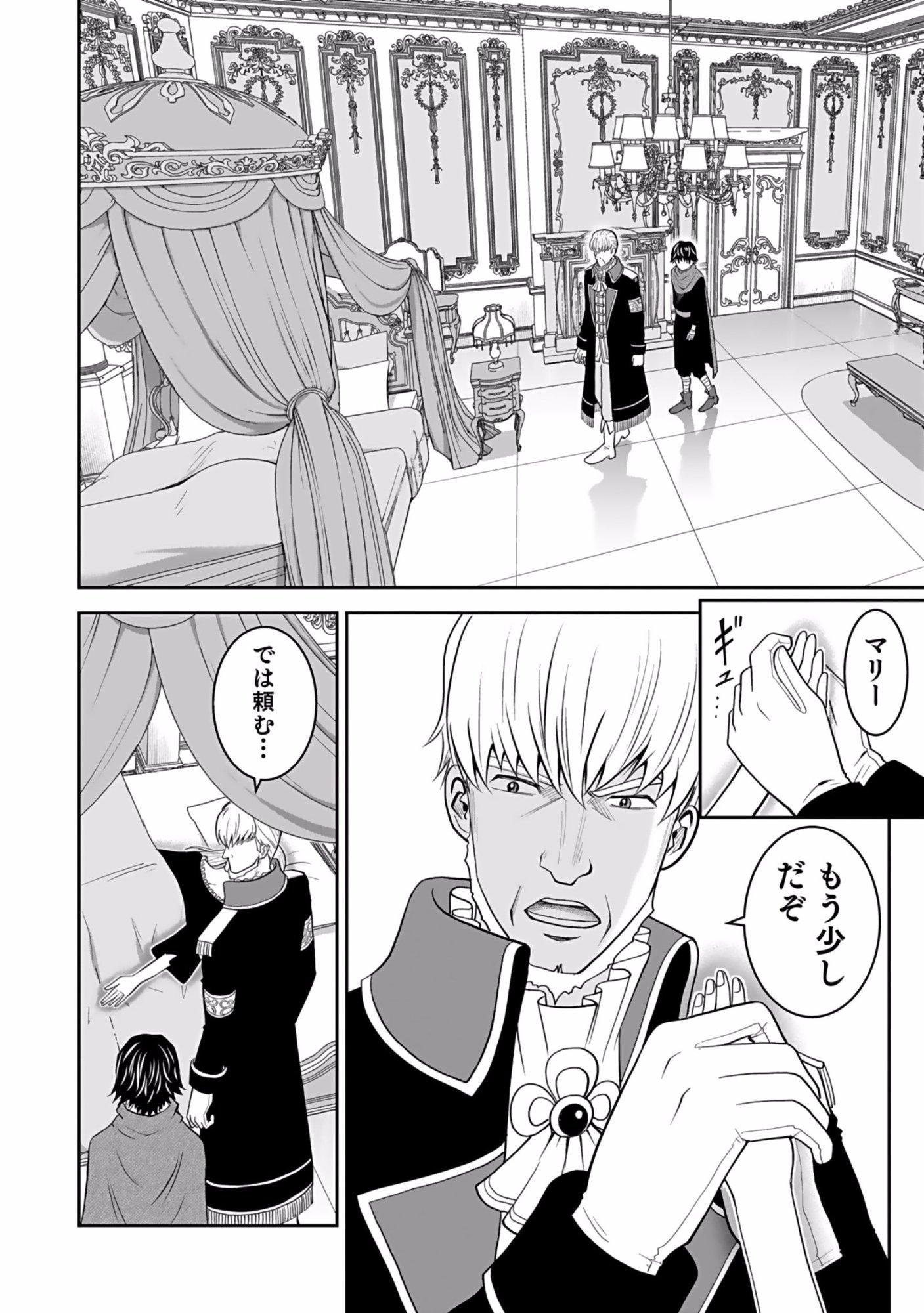 Dokusatsusareta Sekai Musou no Doku Mahoutsukai Chapter 3 10ページ