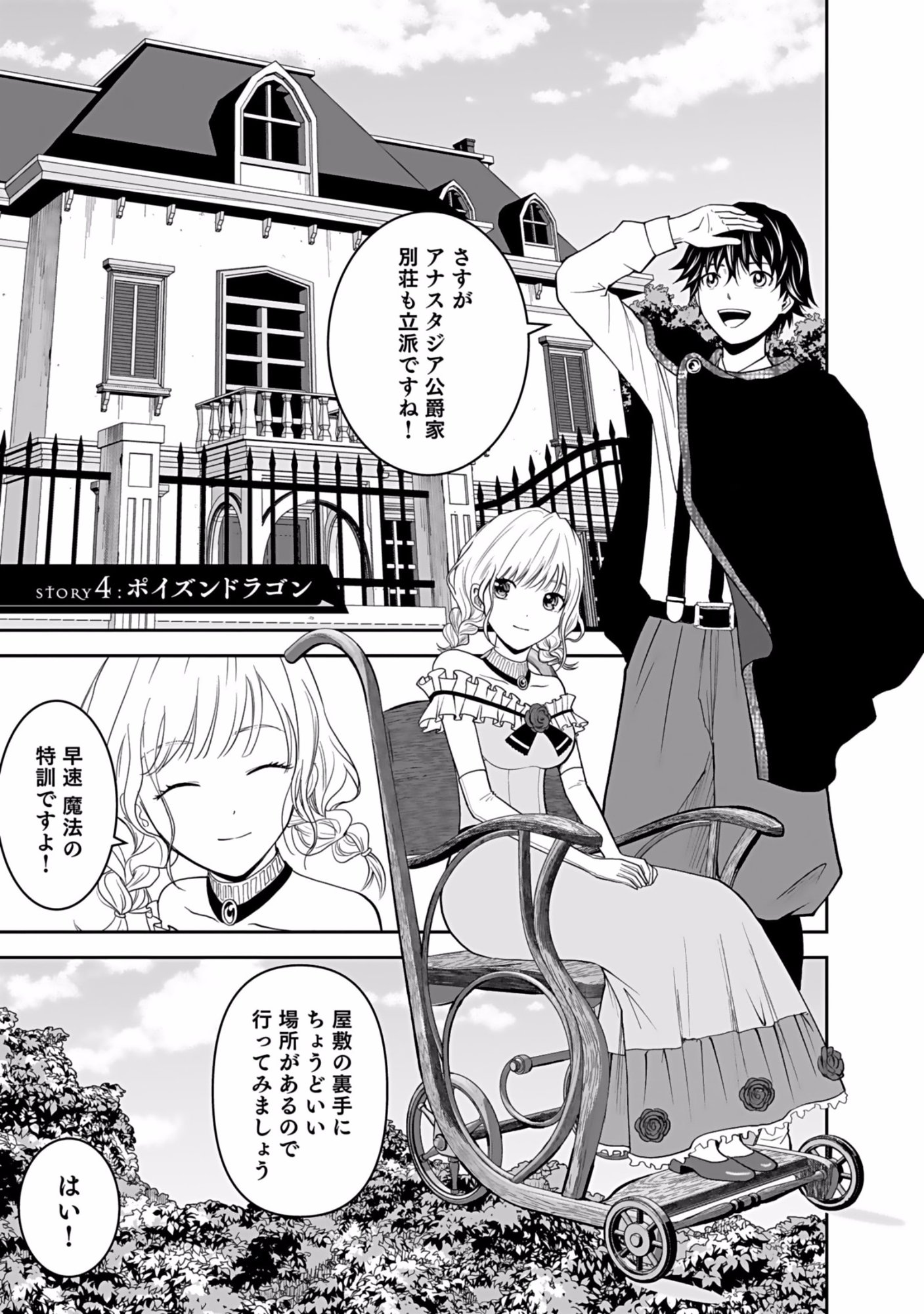 Dokusatsusareta Sekai Musou no Doku Mahoutsukai Chapter 4 1ページ