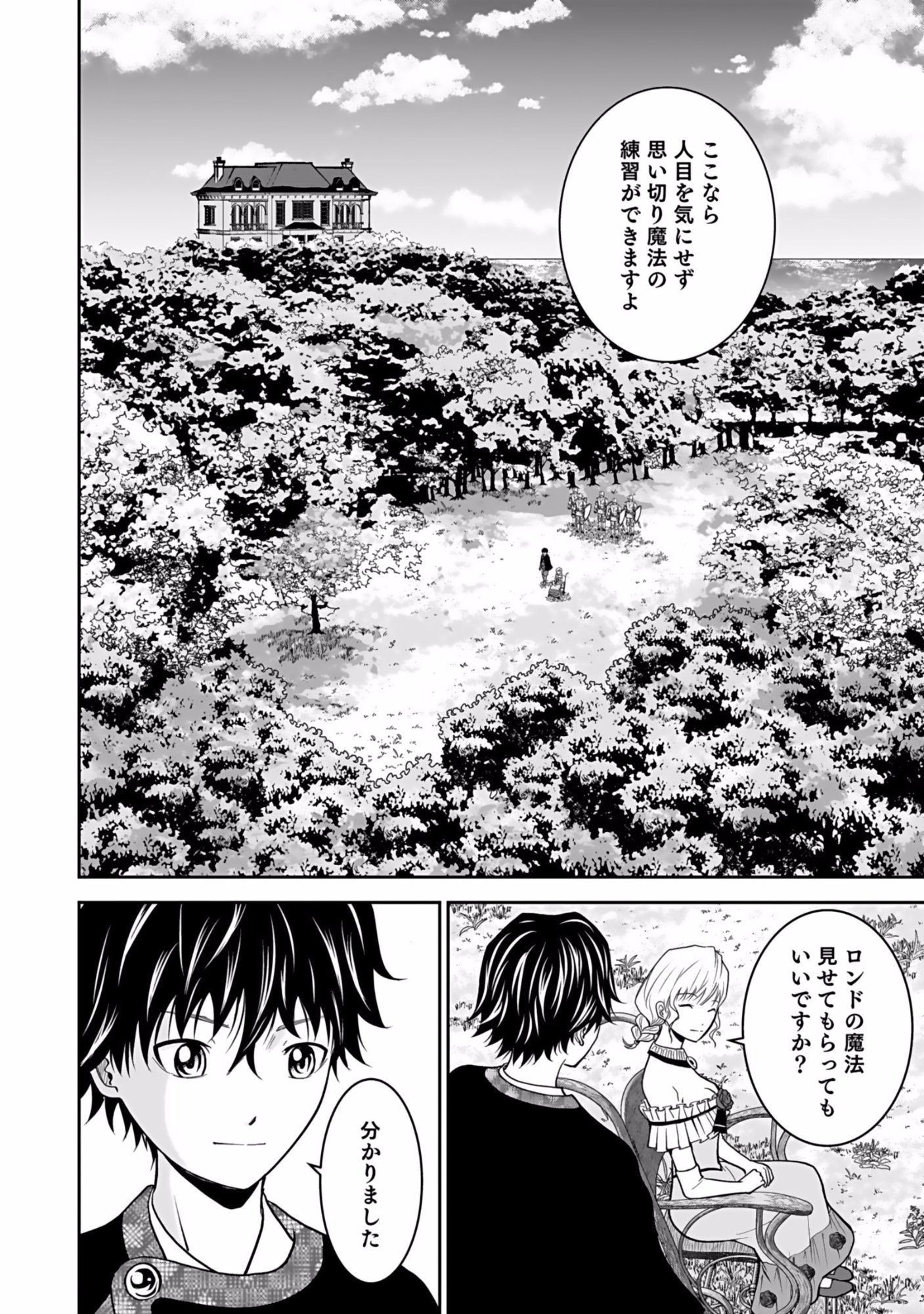 Dokusatsusareta Sekai Musou no Doku Mahoutsukai Chapter 4 2ページ