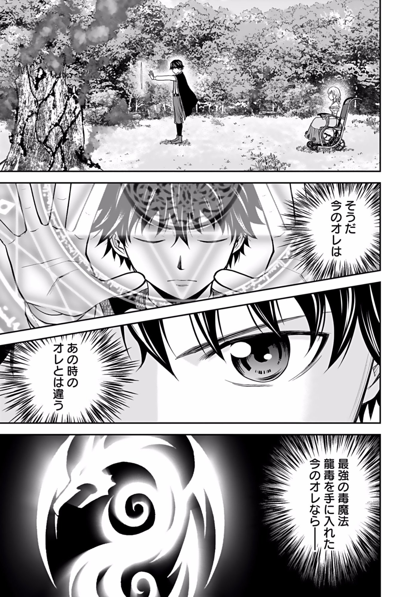 Dokusatsusareta Sekai Musou no Doku Mahoutsukai Chapter 4 11ページ