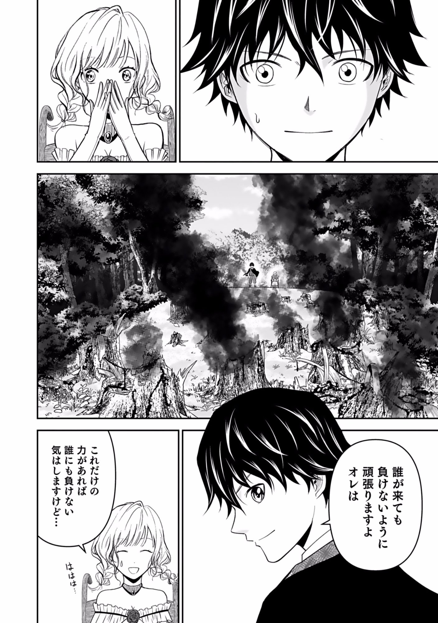 Dokusatsusareta Sekai Musou no Doku Mahoutsukai Chapter 4 16ページ
