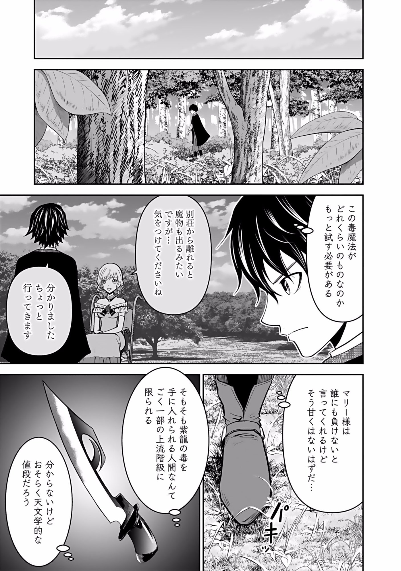 Dokusatsusareta Sekai Musou no Doku Mahoutsukai Chapter 4 17ページ