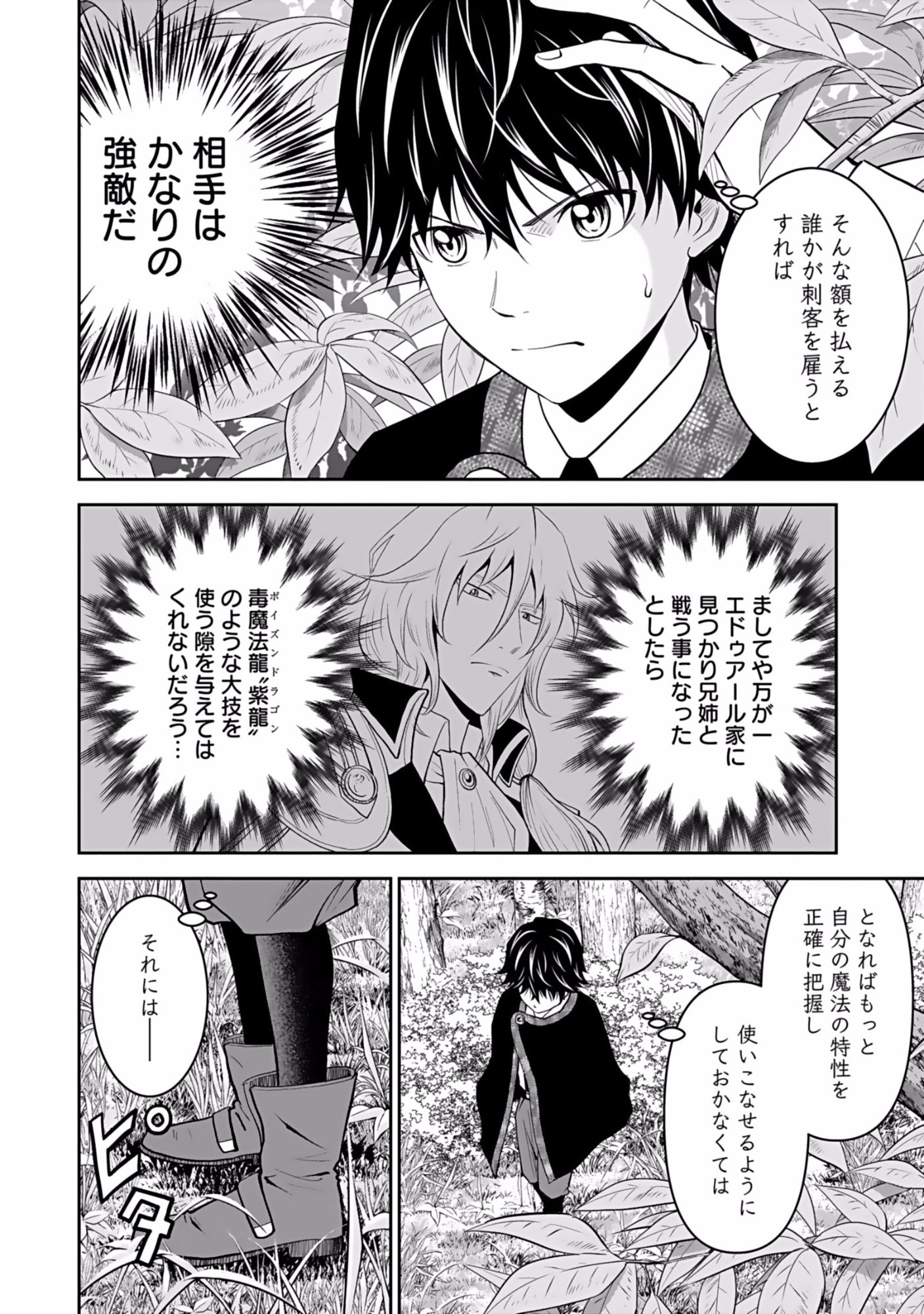 Dokusatsusareta Sekai Musou no Doku Mahoutsukai Chapter 4 18ページ