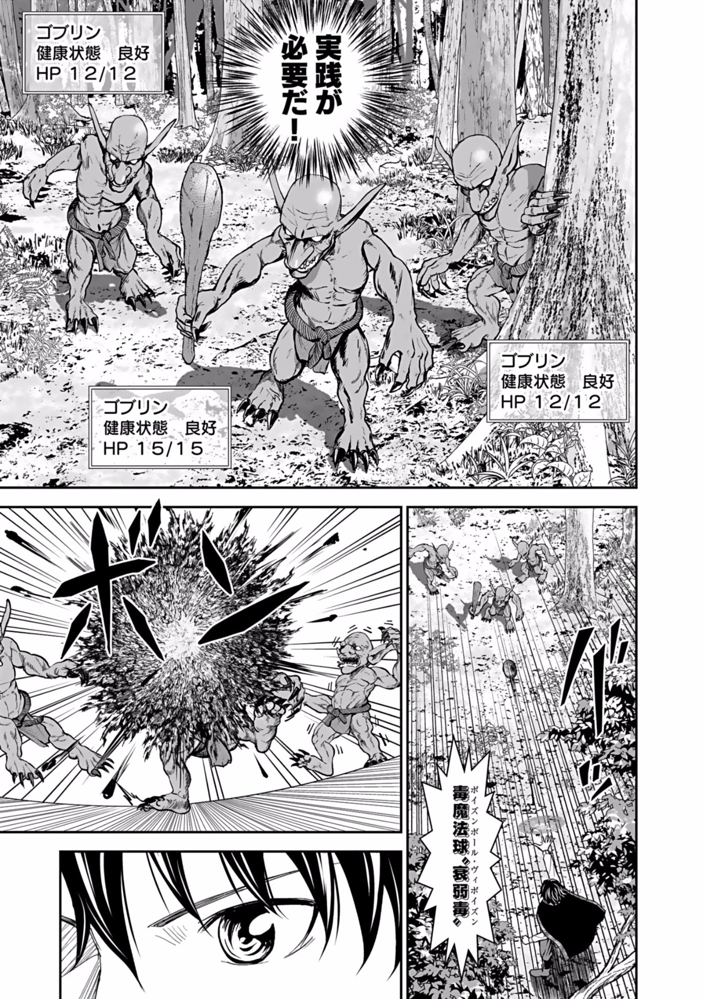 Dokusatsusareta Sekai Musou no Doku Mahoutsukai Chapter 4 19ページ