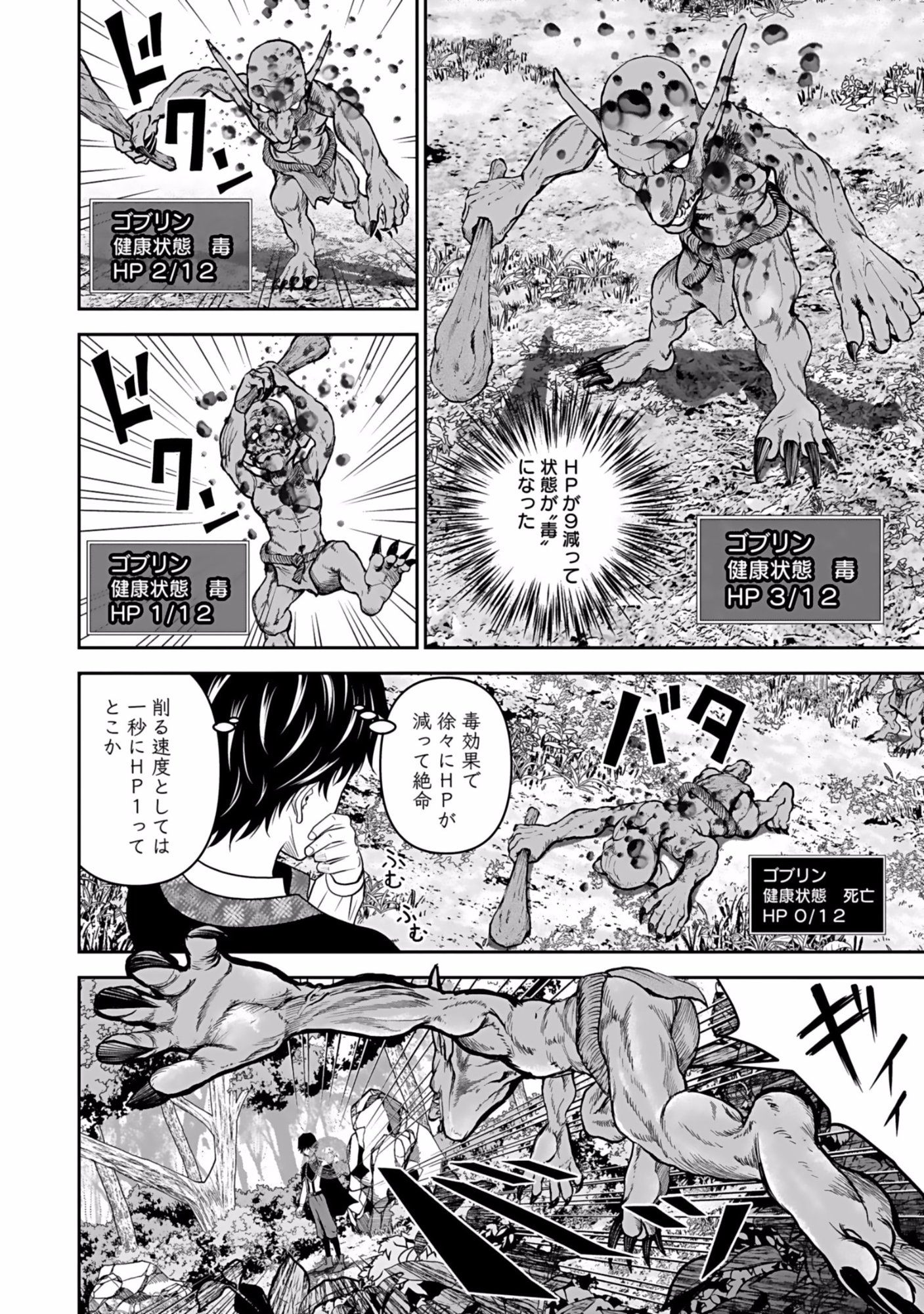 Dokusatsusareta Sekai Musou no Doku Mahoutsukai Chapter 4 20ページ