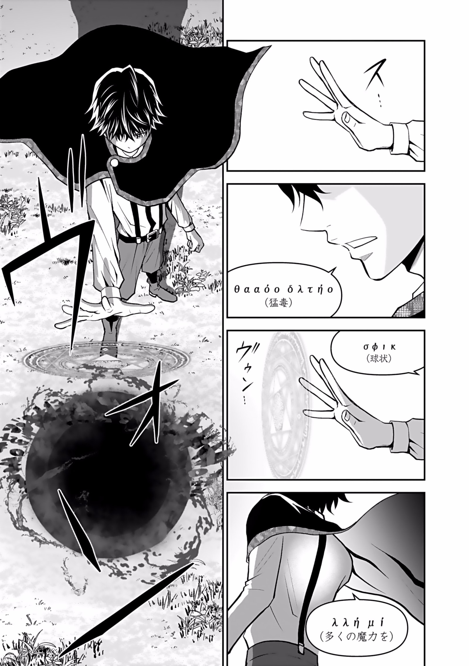 Dokusatsusareta Sekai Musou no Doku Mahoutsukai Chapter 4 3ページ