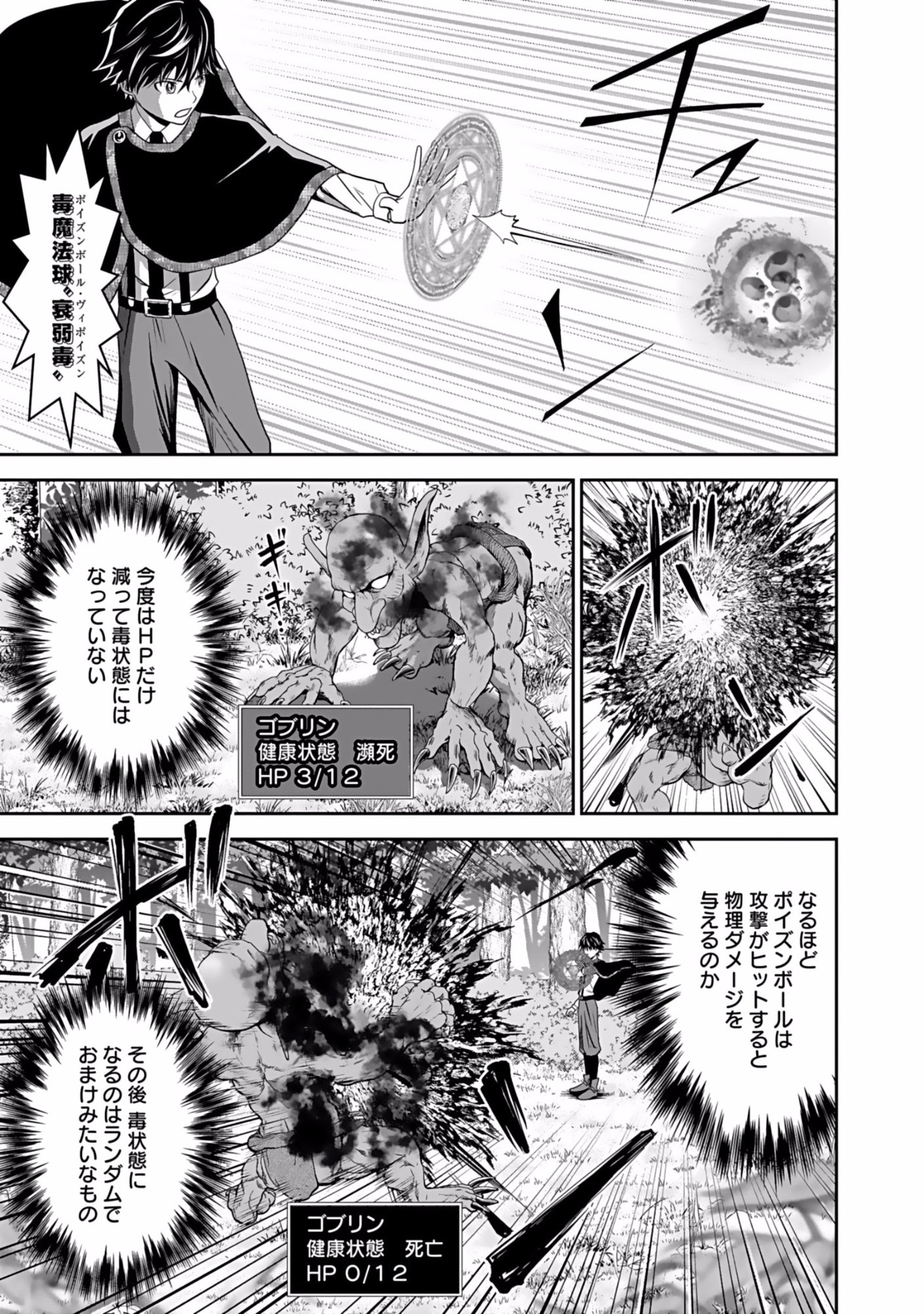 Dokusatsusareta Sekai Musou no Doku Mahoutsukai Chapter 4 21ページ