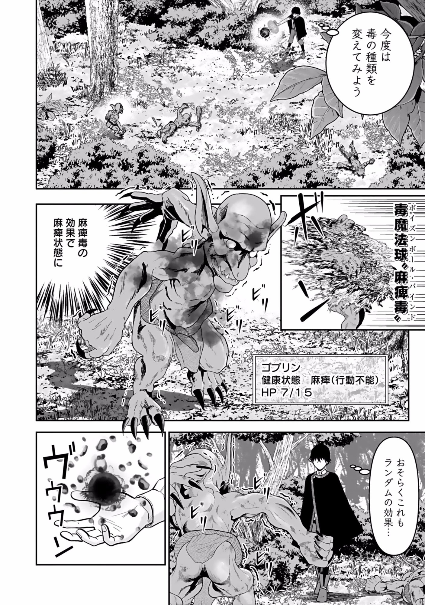 Dokusatsusareta Sekai Musou no Doku Mahoutsukai Chapter 4 22ページ