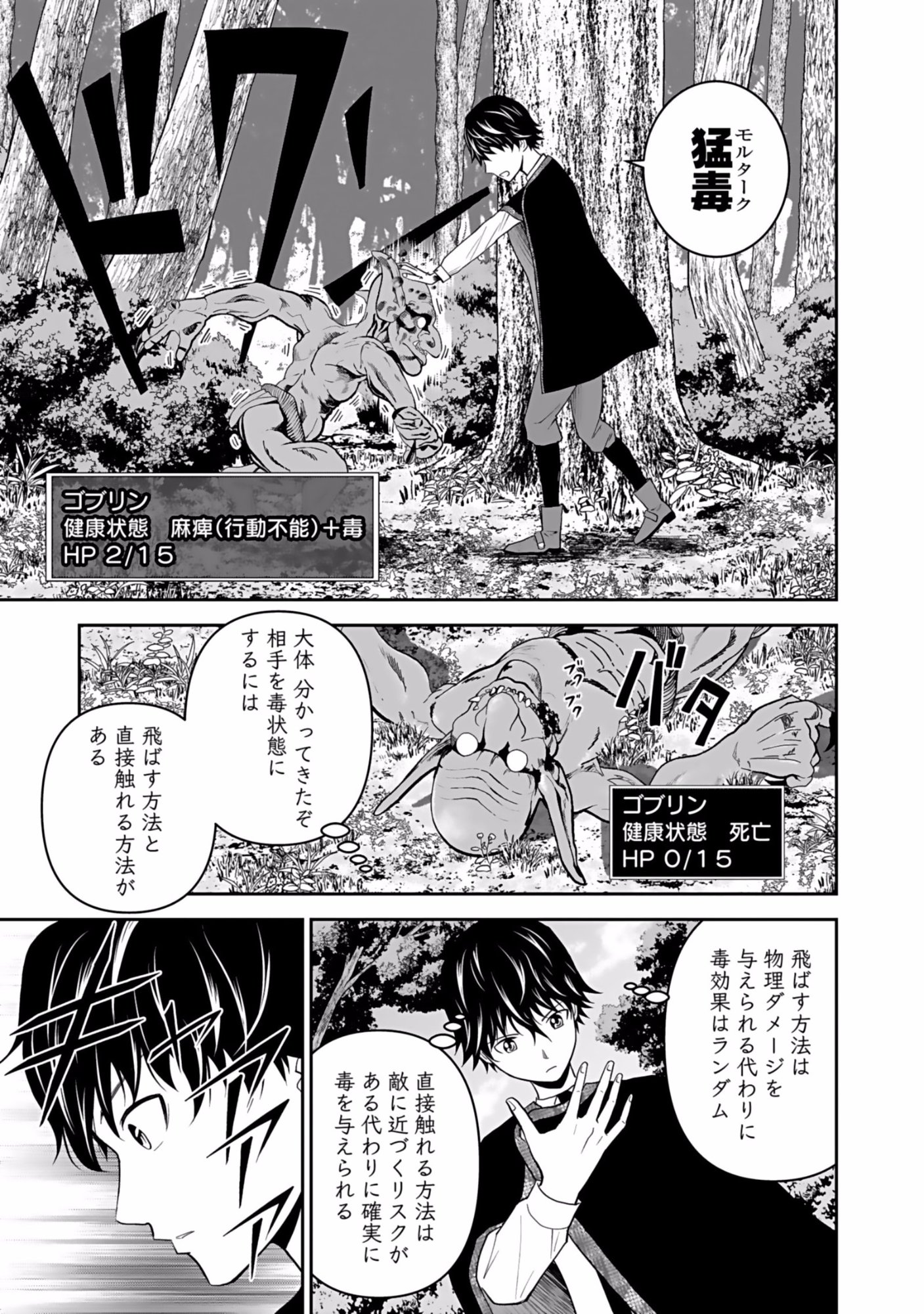 Dokusatsusareta Sekai Musou no Doku Mahoutsukai Chapter 4 23ページ