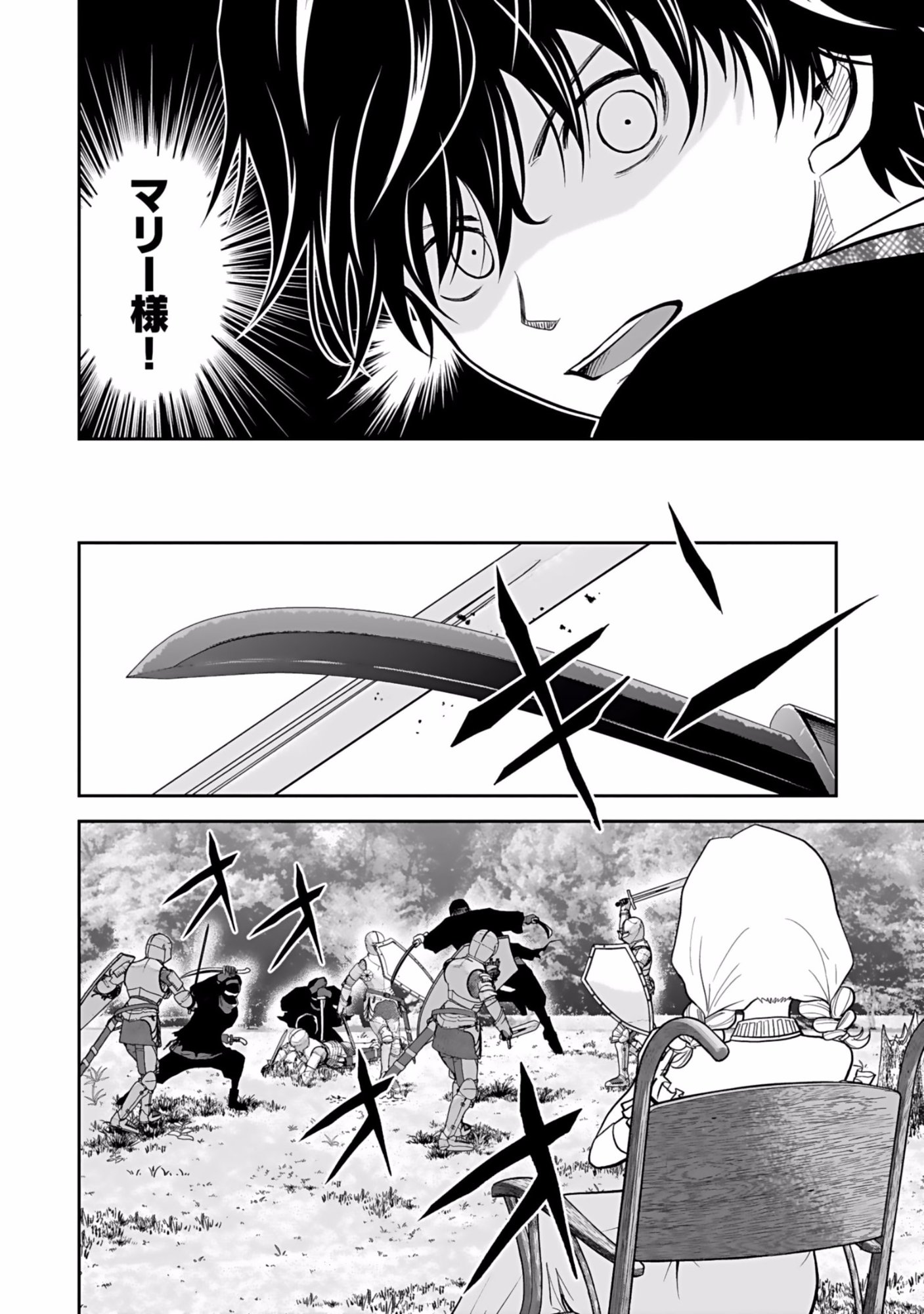 Dokusatsusareta Sekai Musou no Doku Mahoutsukai Chapter 4 24ページ