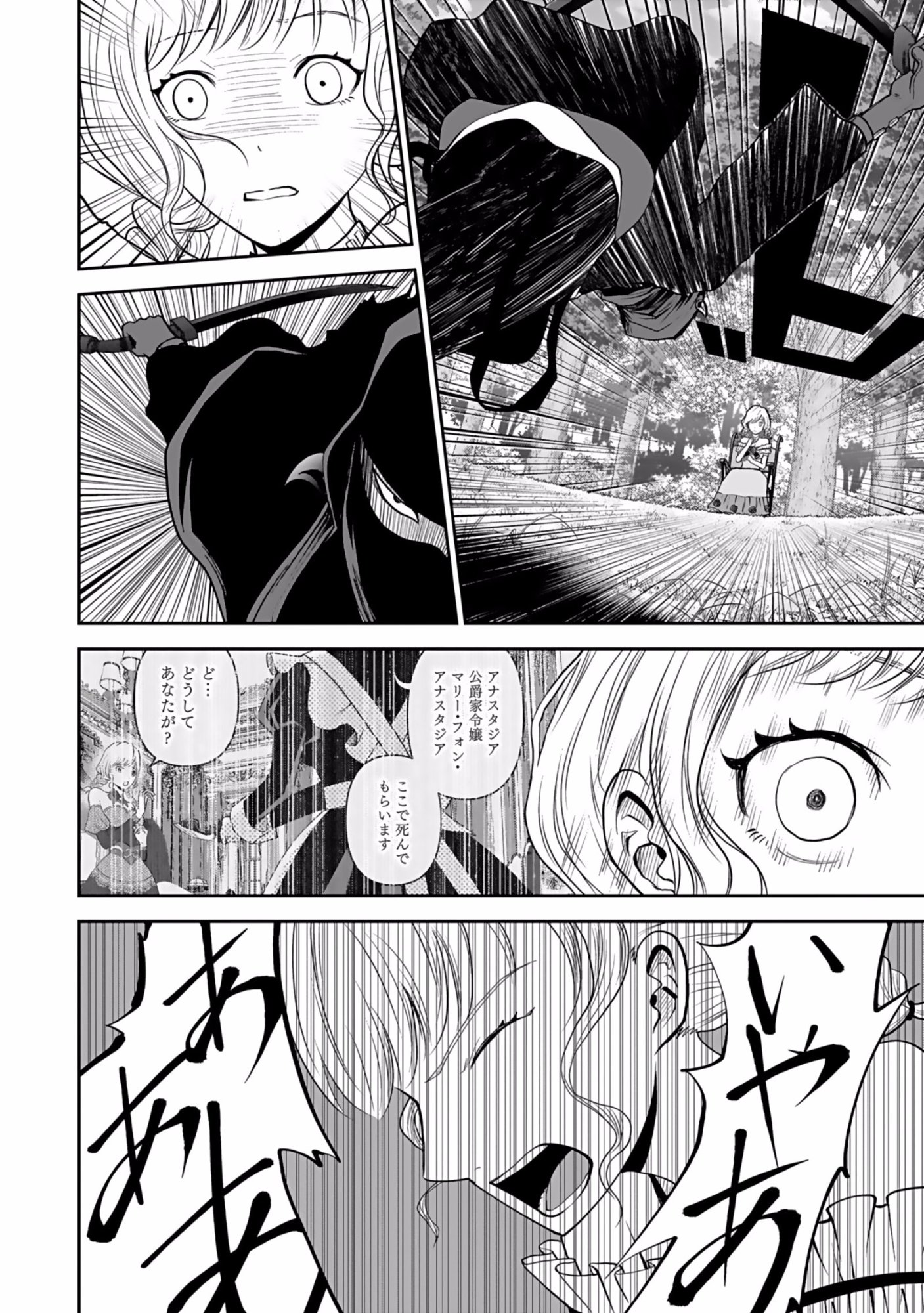 Dokusatsusareta Sekai Musou no Doku Mahoutsukai Chapter 4 26ページ