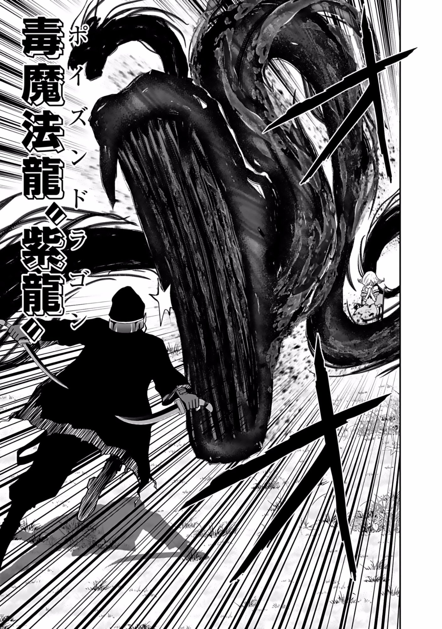 Dokusatsusareta Sekai Musou no Doku Mahoutsukai Chapter 4 27ページ