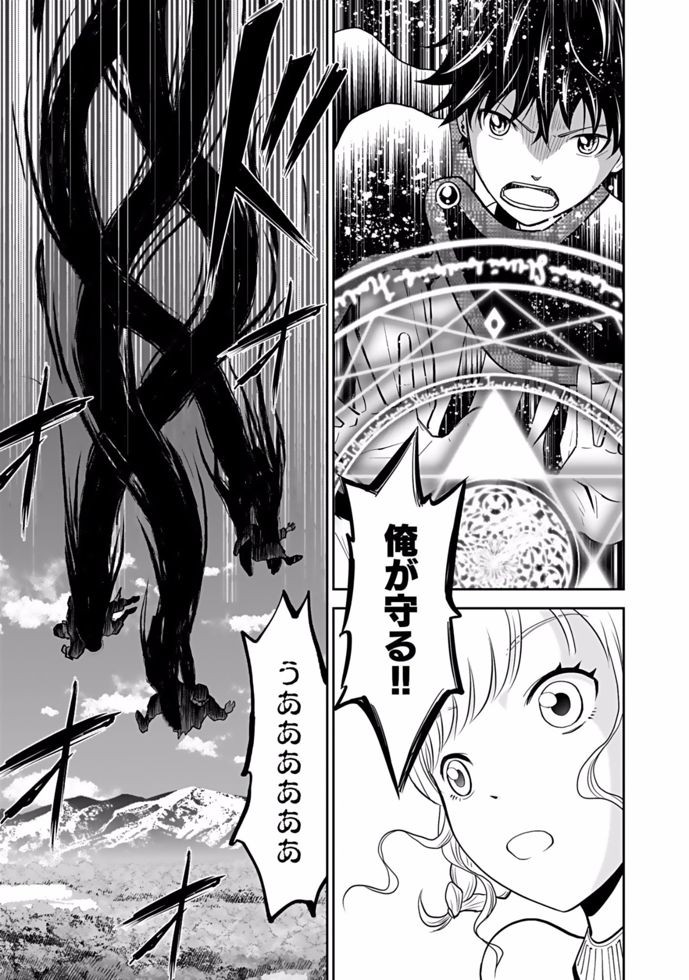 Dokusatsusareta Sekai Musou no Doku Mahoutsukai Chapter 4 29ページ