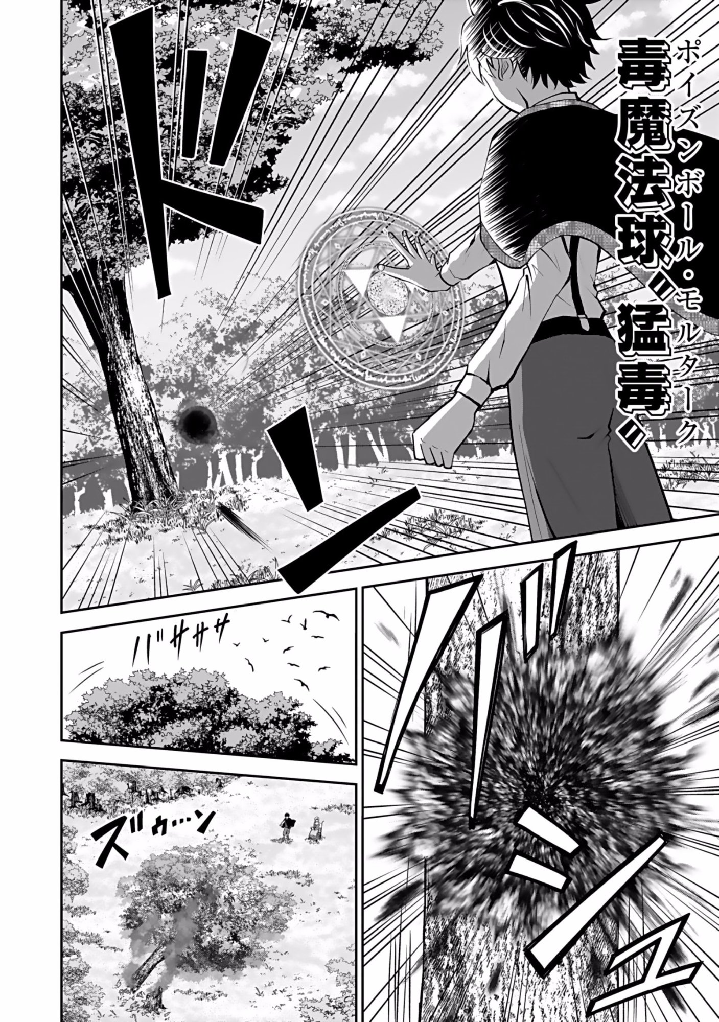 Dokusatsusareta Sekai Musou no Doku Mahoutsukai Chapter 4 4ページ