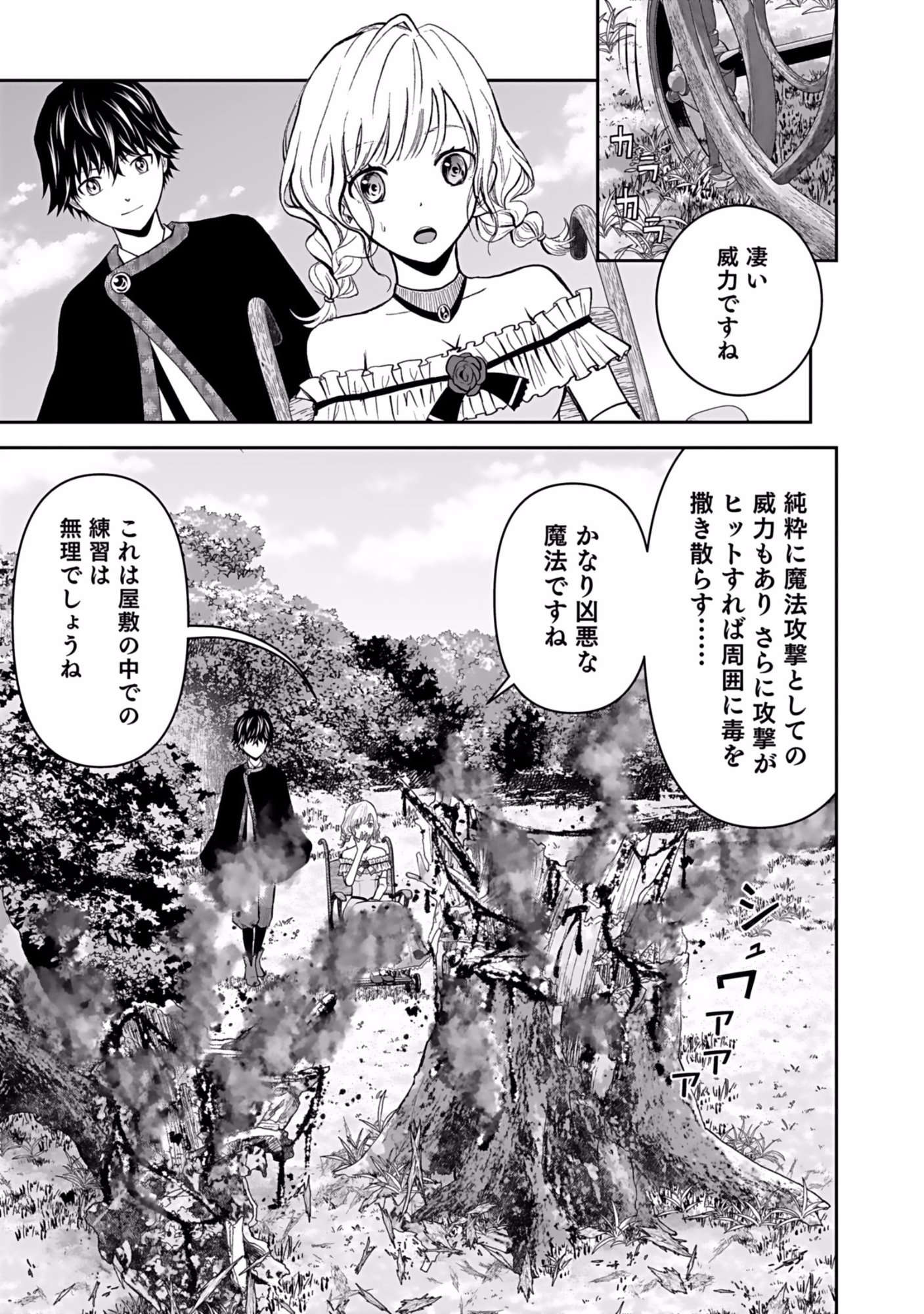 Dokusatsusareta Sekai Musou no Doku Mahoutsukai Chapter 4 5ページ