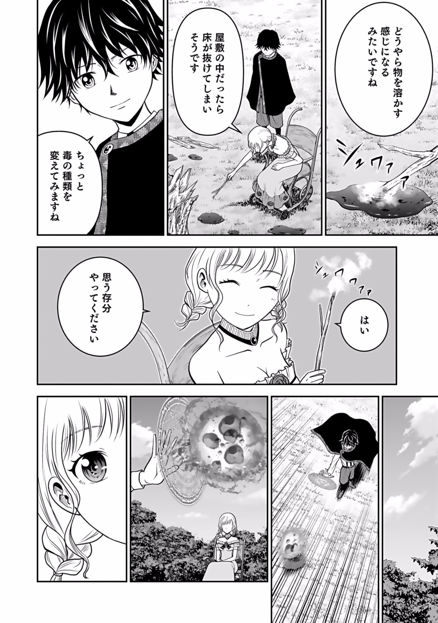 Dokusatsusareta Sekai Musou no Doku Mahoutsukai Chapter 4 6ページ