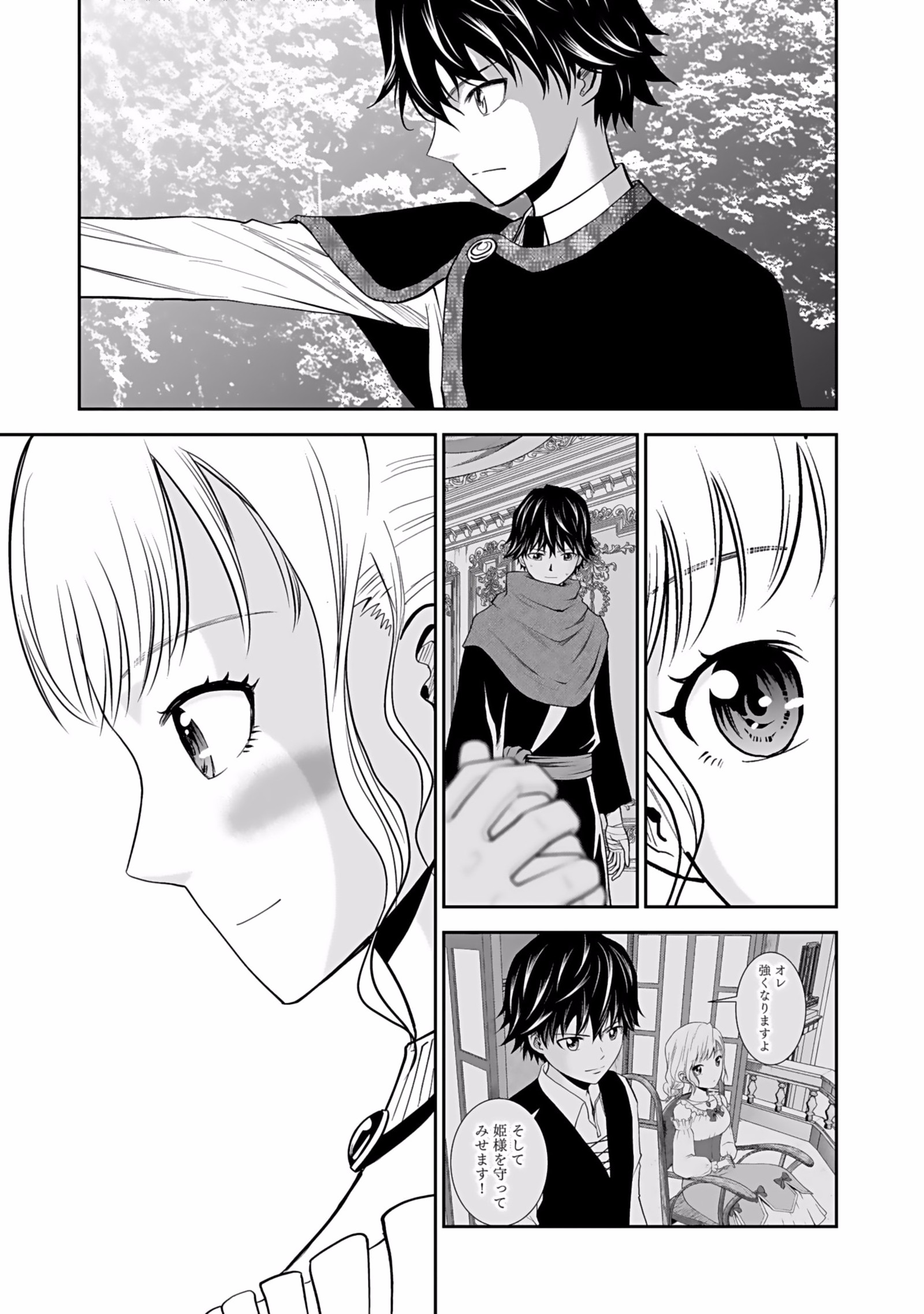 Dokusatsusareta Sekai Musou no Doku Mahoutsukai Chapter 4 7ページ