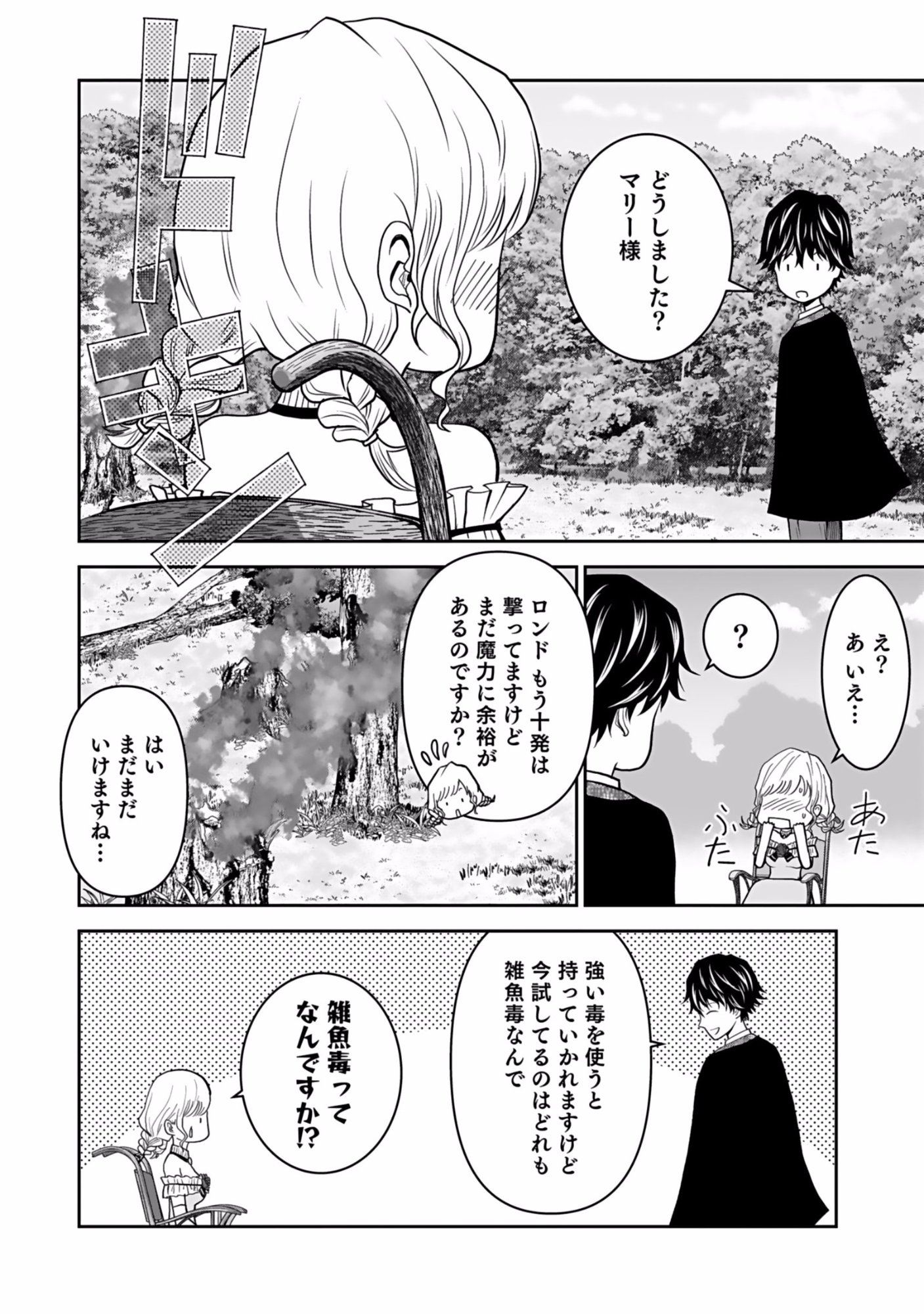 Dokusatsusareta Sekai Musou no Doku Mahoutsukai Chapter 4 8ページ