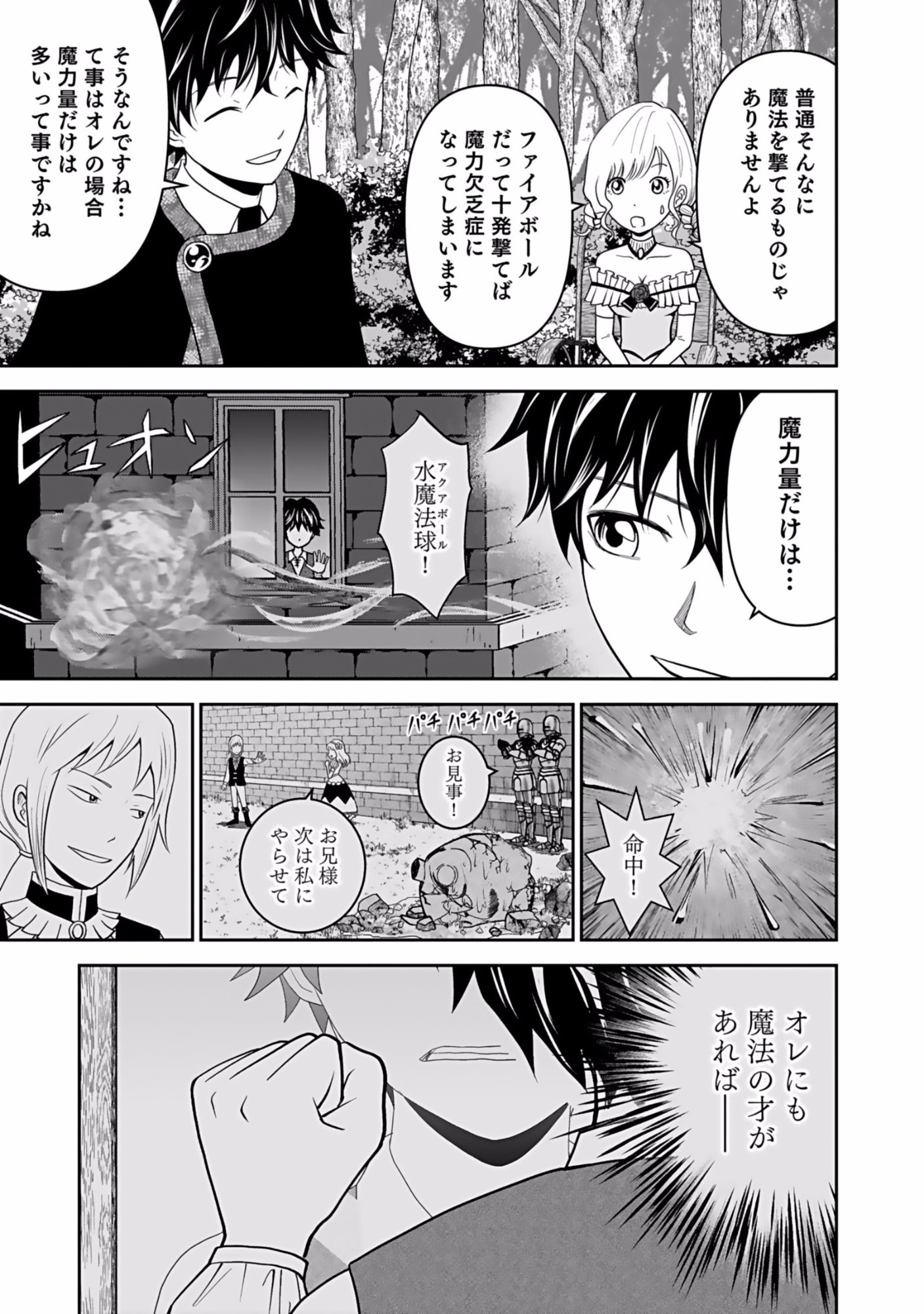 Dokusatsusareta Sekai Musou no Doku Mahoutsukai Chapter 4 9ページ