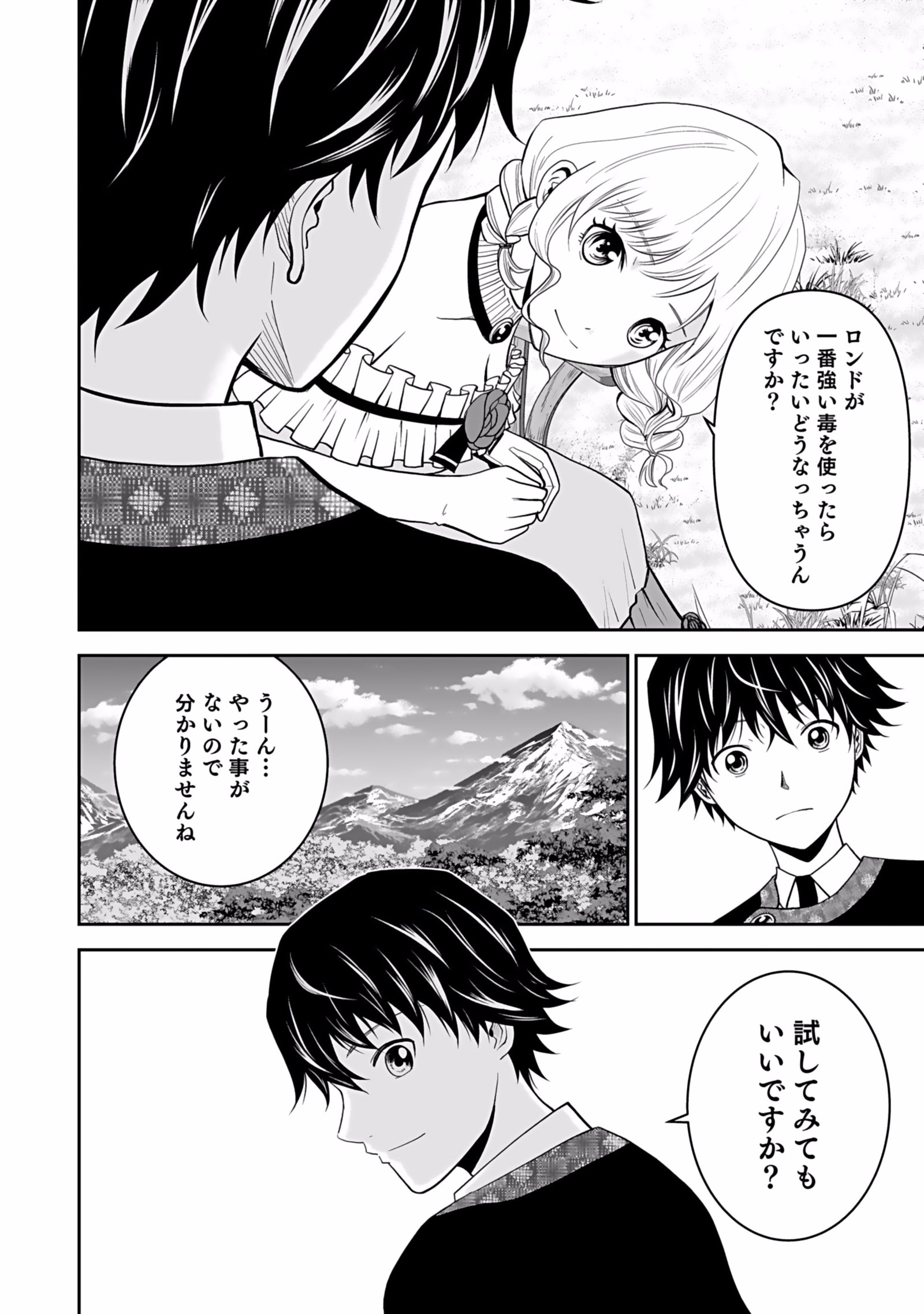 Dokusatsusareta Sekai Musou no Doku Mahoutsukai Chapter 4 10ページ