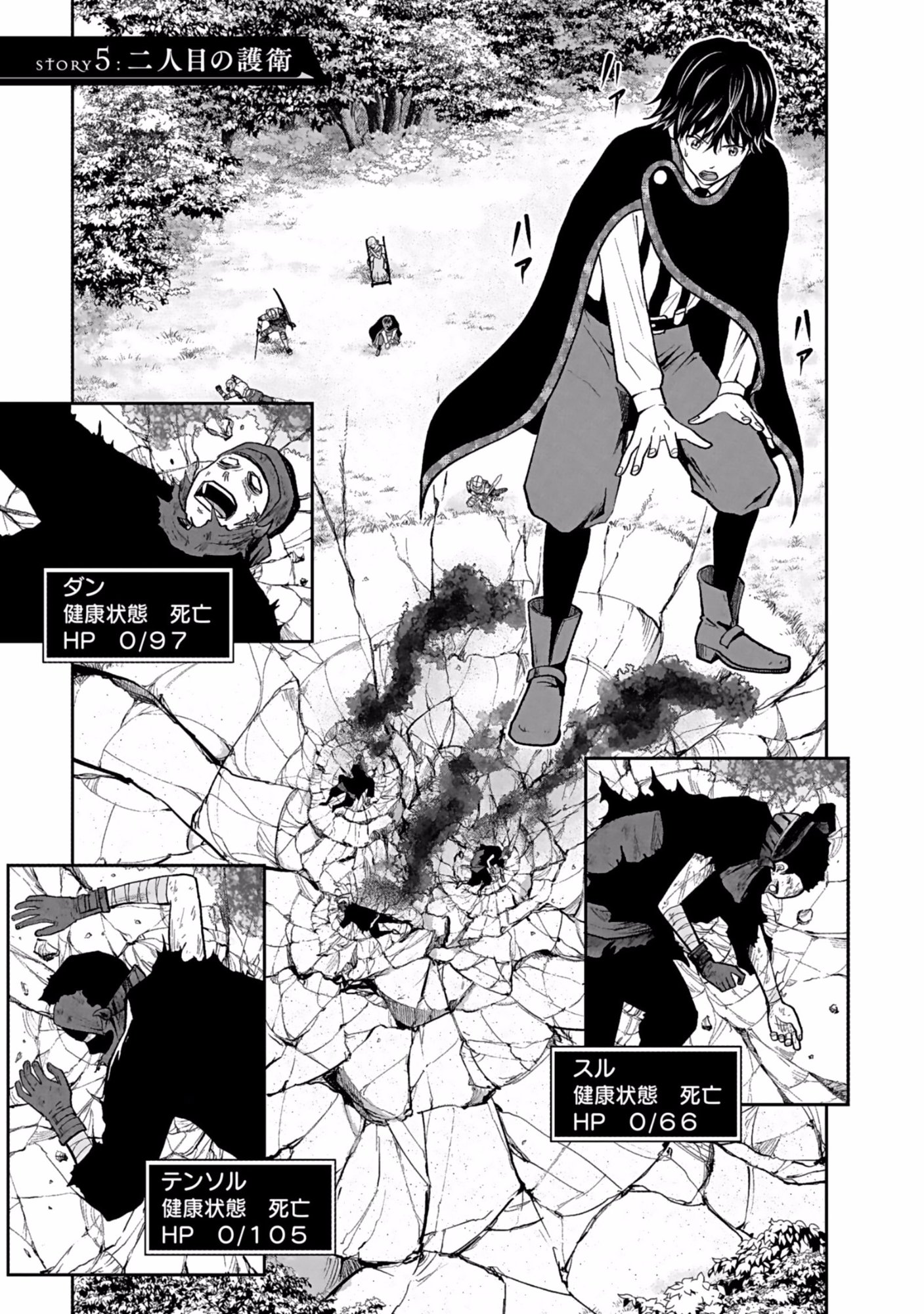 Dokusatsusareta Sekai Musou no Doku Mahoutsukai Chapter 5 1ページ