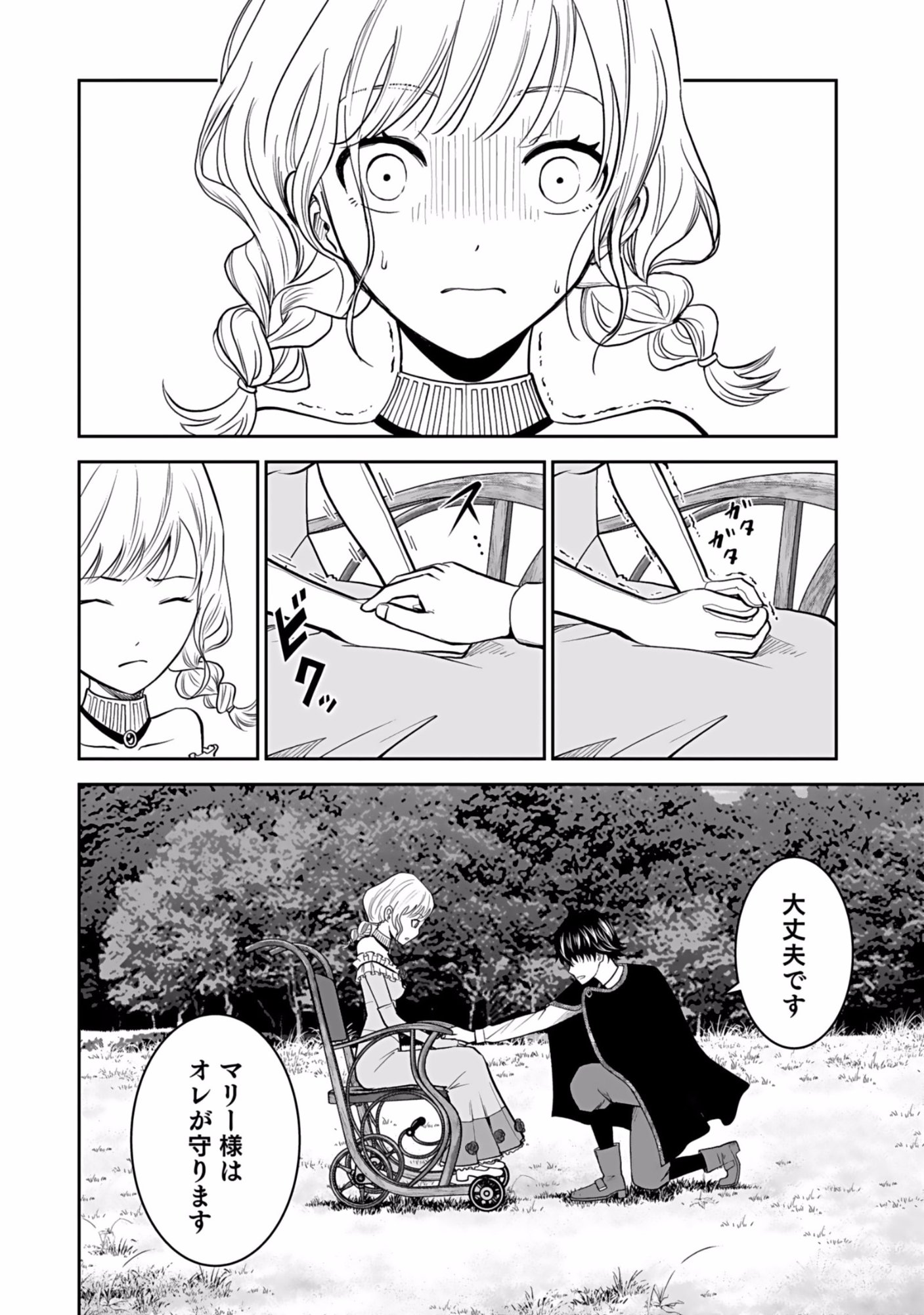 Dokusatsusareta Sekai Musou no Doku Mahoutsukai Chapter 5 2ページ