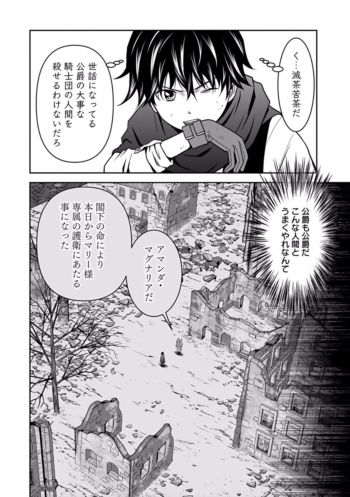 Dokusatsusareta Sekai Musou no Doku Mahoutsukai Chapter 5 12ページ