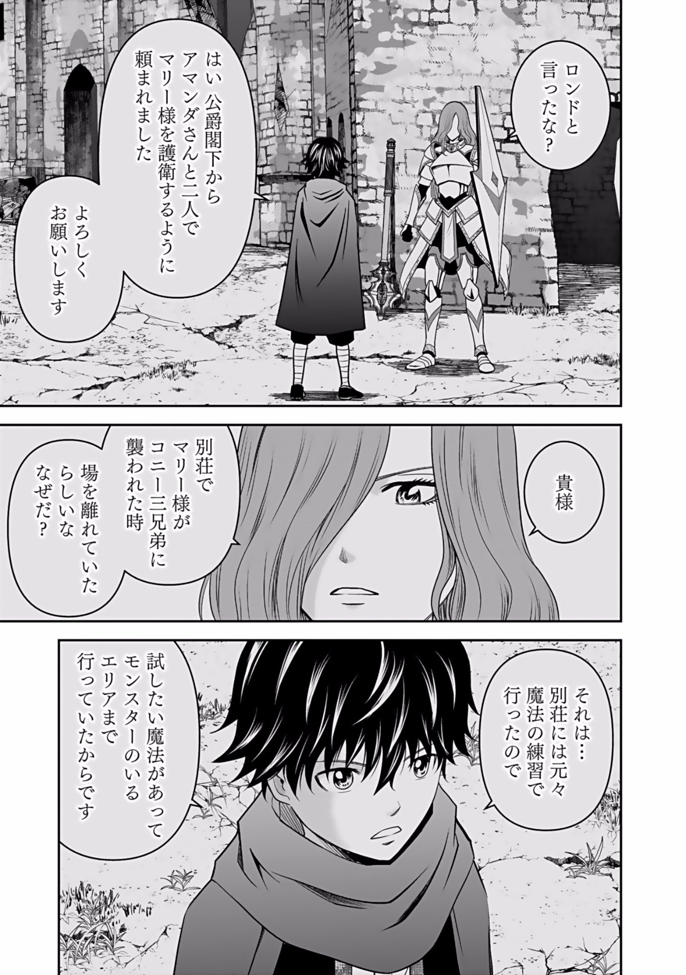 Dokusatsusareta Sekai Musou no Doku Mahoutsukai Chapter 5 13ページ