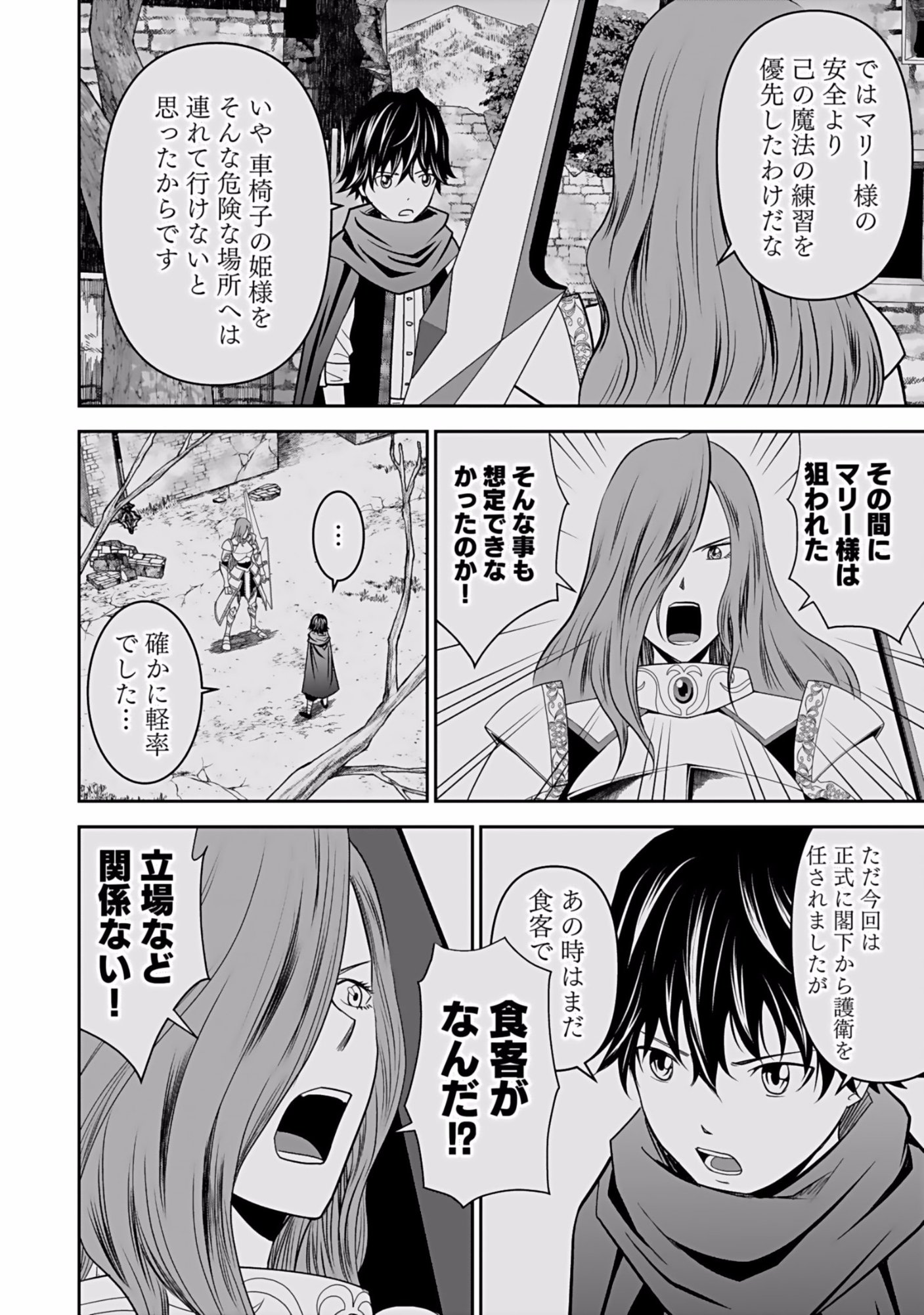 Dokusatsusareta Sekai Musou no Doku Mahoutsukai Chapter 5 14ページ
