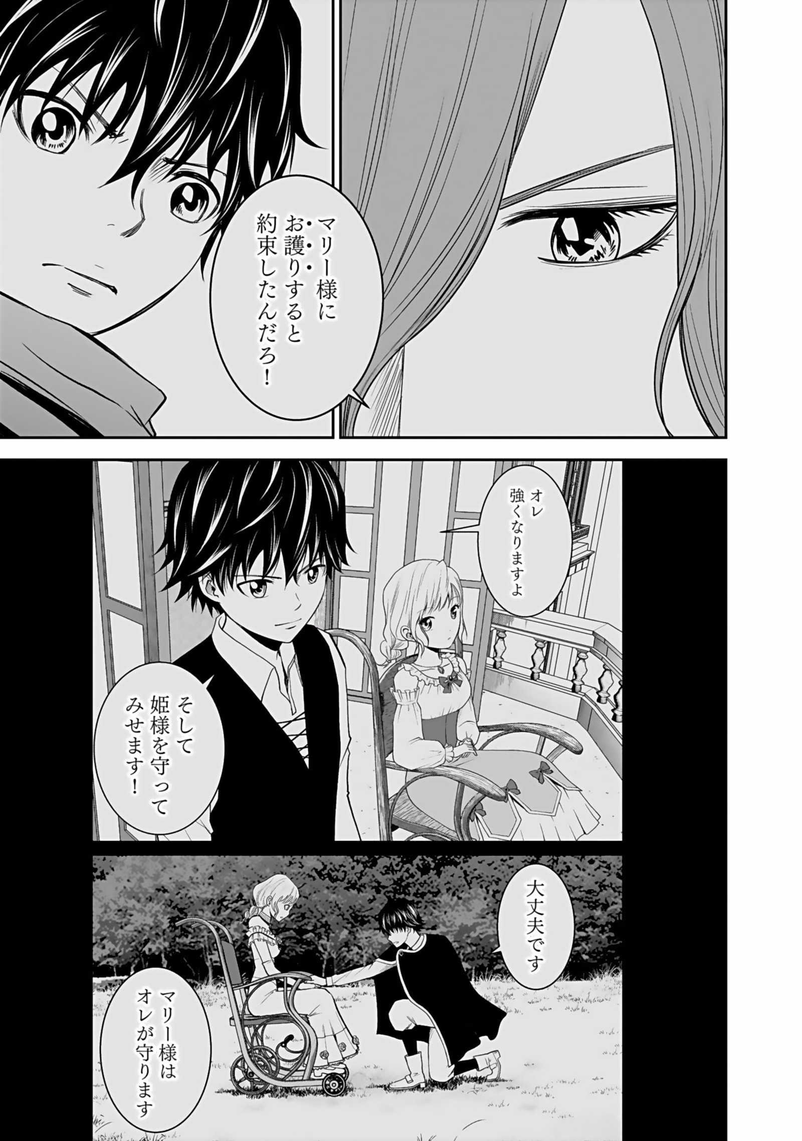 Dokusatsusareta Sekai Musou no Doku Mahoutsukai Chapter 5 15ページ