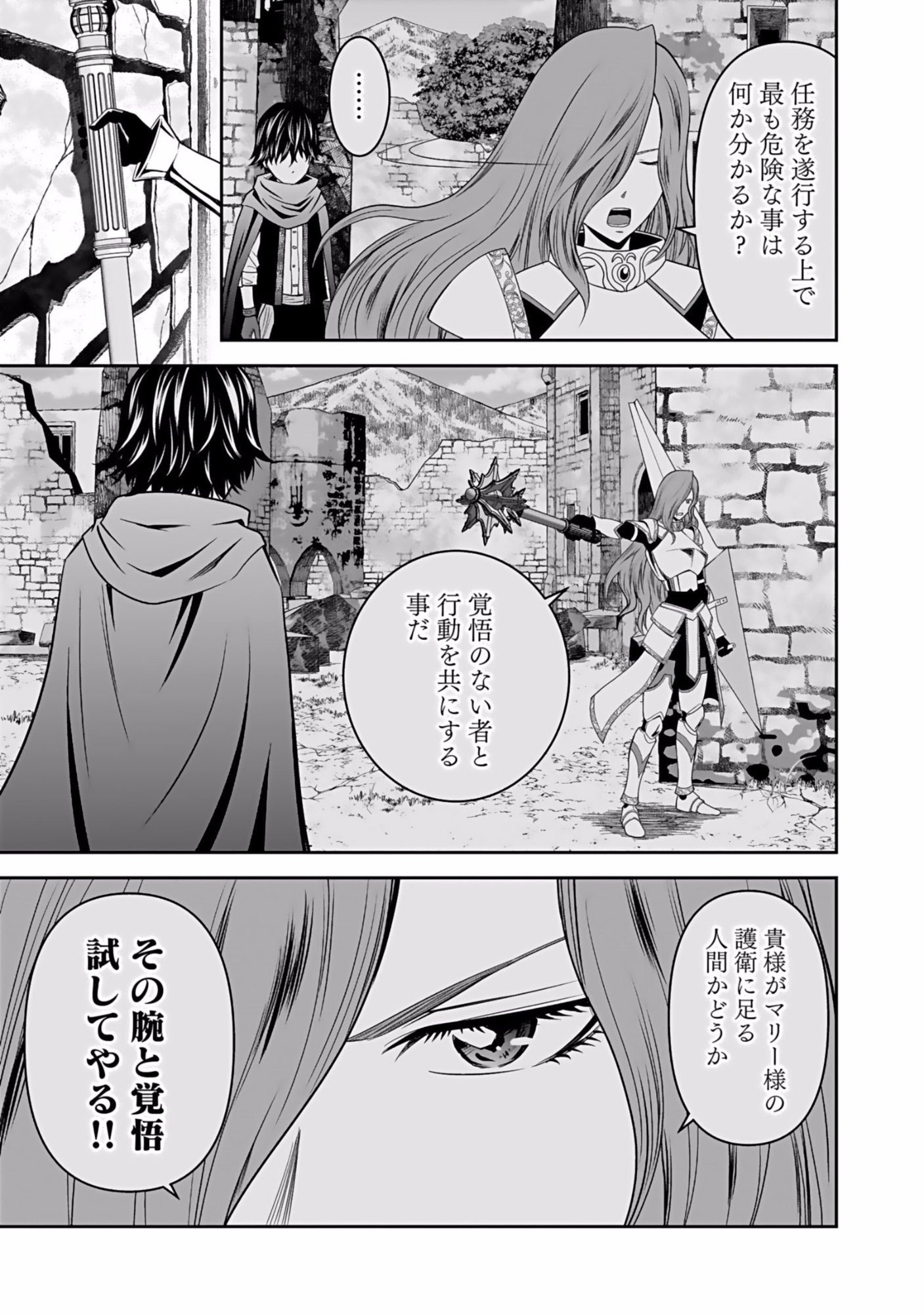 Dokusatsusareta Sekai Musou no Doku Mahoutsukai Chapter 5 17ページ