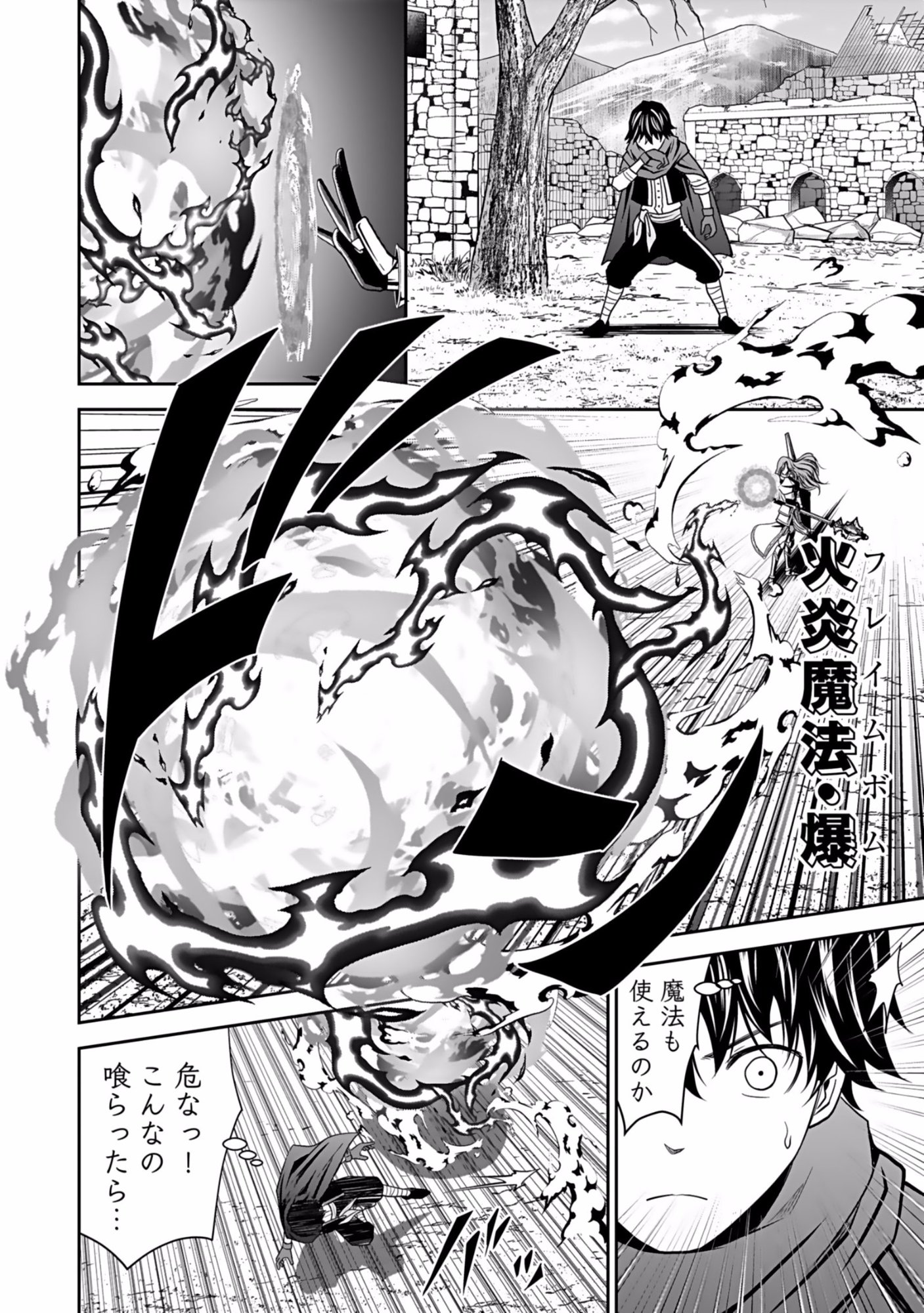 Dokusatsusareta Sekai Musou no Doku Mahoutsukai Chapter 5 18ページ